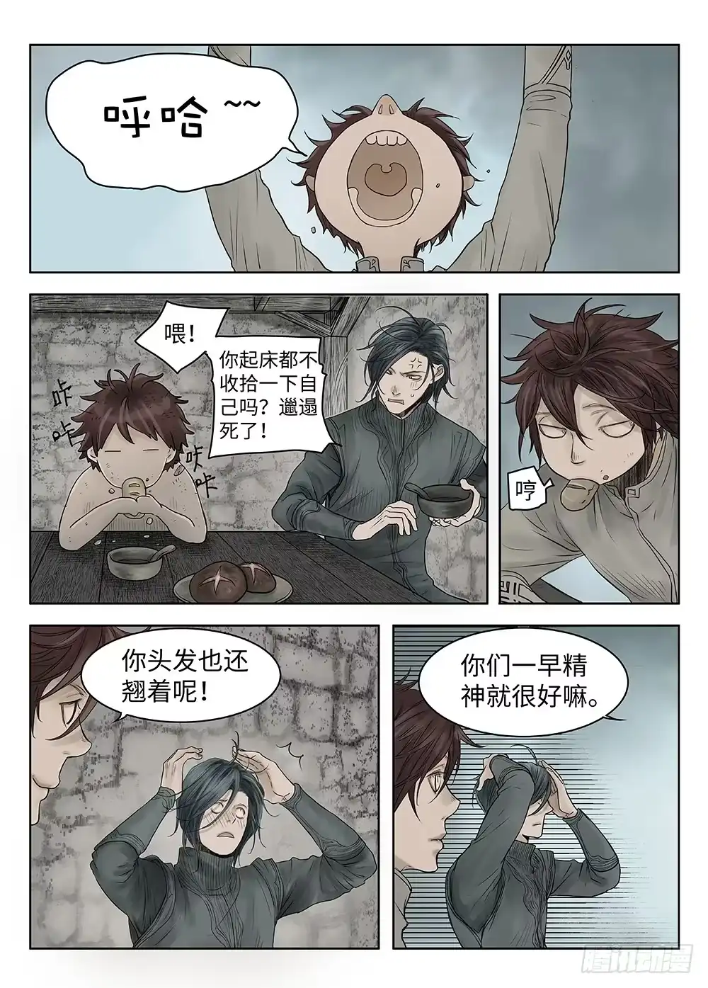 爵迹 前传·雾女的祈祷2 主笔 丁东 第11页