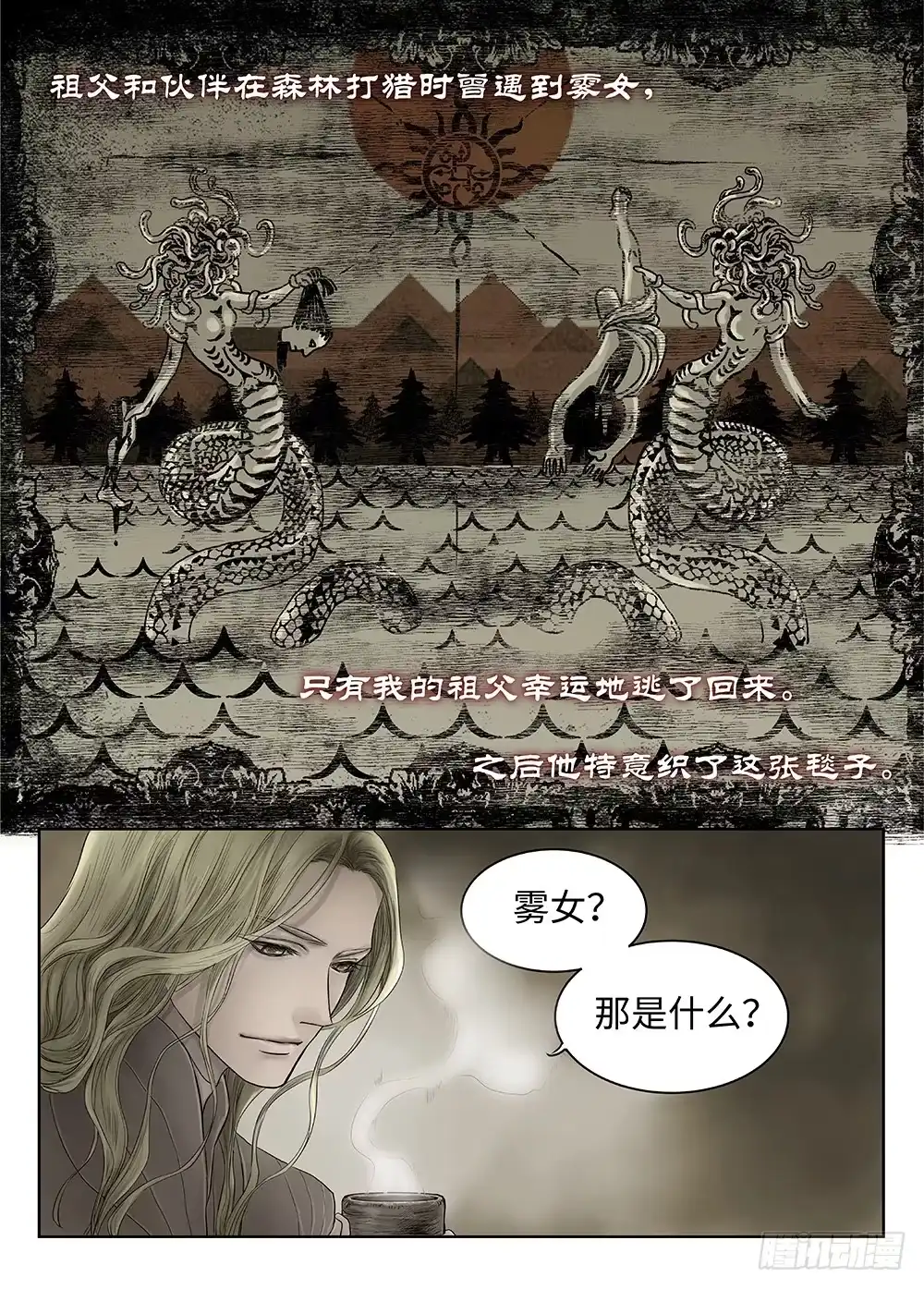 爵迹 前传·雾女的祈祷2 主笔 丁东 第3页