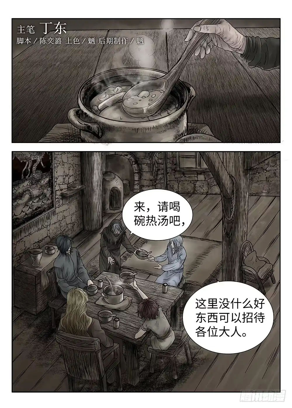 爵迹 前传·雾女的祈祷2 主笔 丁东 第1页