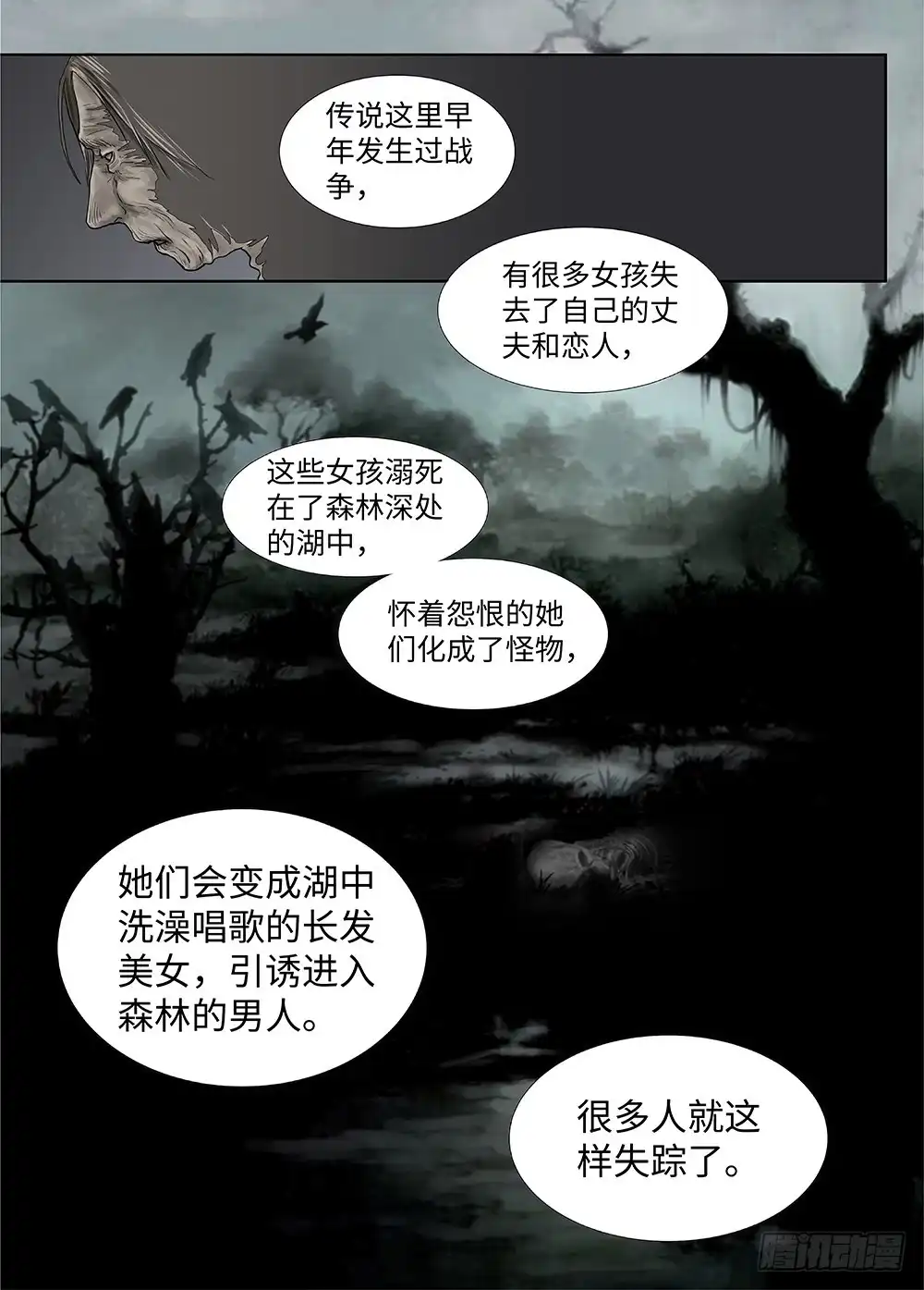 爵迹 前传·雾女的祈祷2 主笔 丁东 第4页