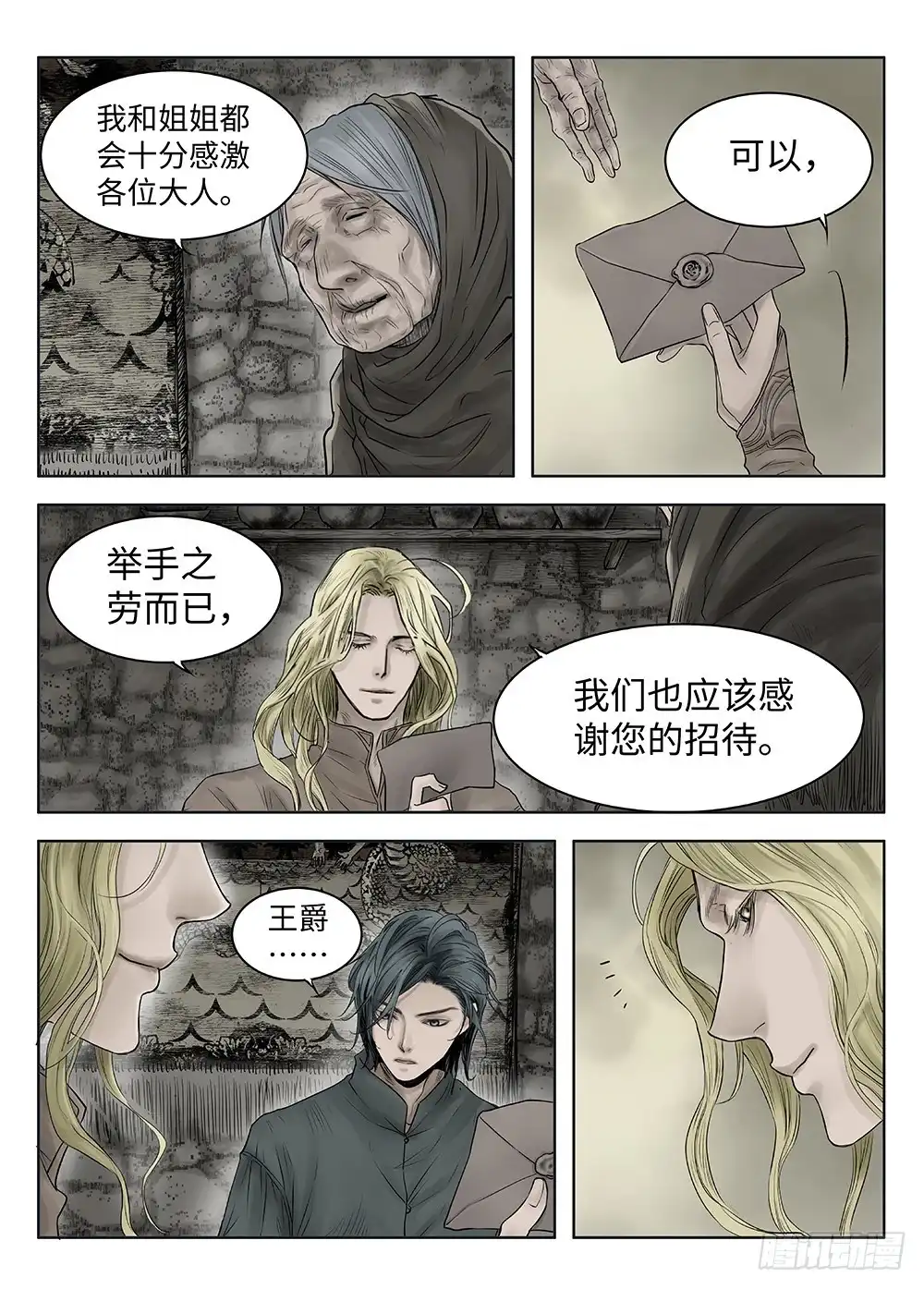 爵迹 前传·雾女的祈祷2 主笔 丁东 第9页