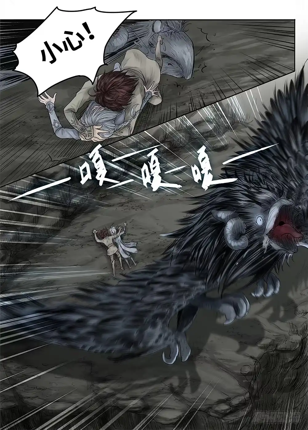 爵迹 前传·雾女的祈祷3 主笔 丁东 第8页