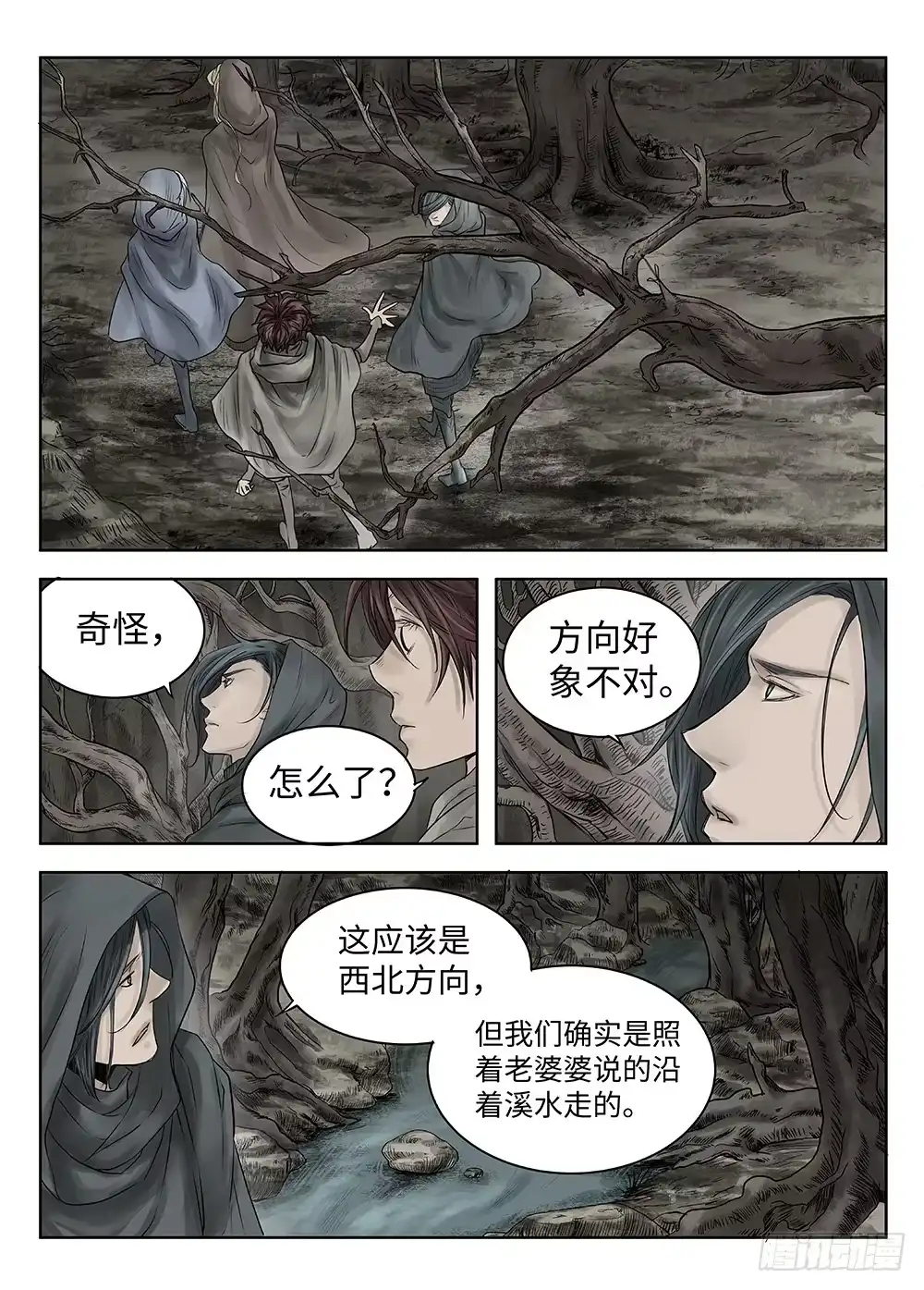 爵迹 前传·雾女的祈祷3 主笔 丁东 第2页