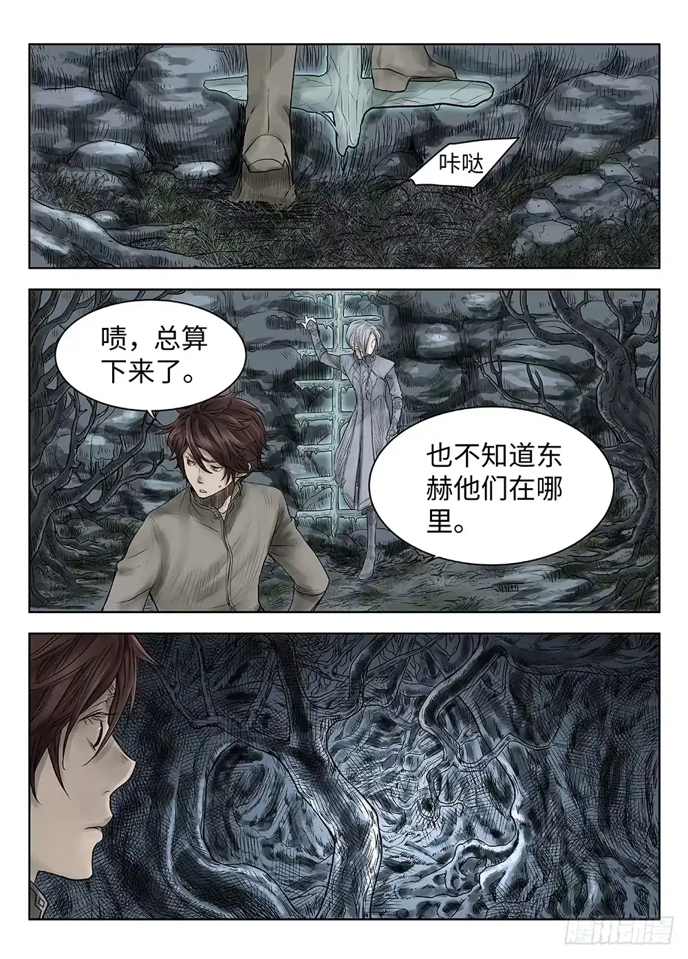 爵迹 前传·雾女的祈祷3 主笔 丁东 第15页