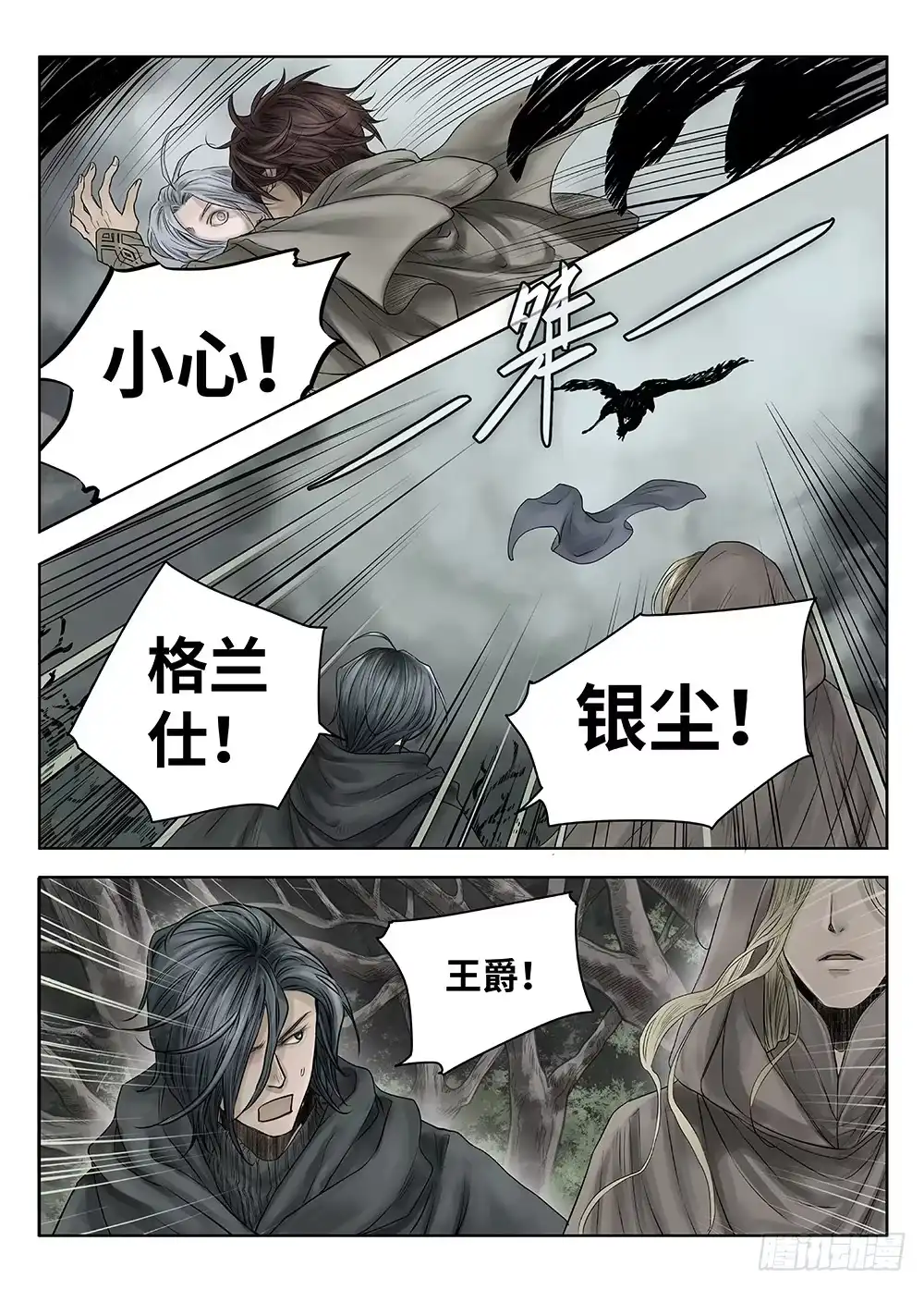 爵迹 前传·雾女的祈祷3 主笔 丁东 第4页