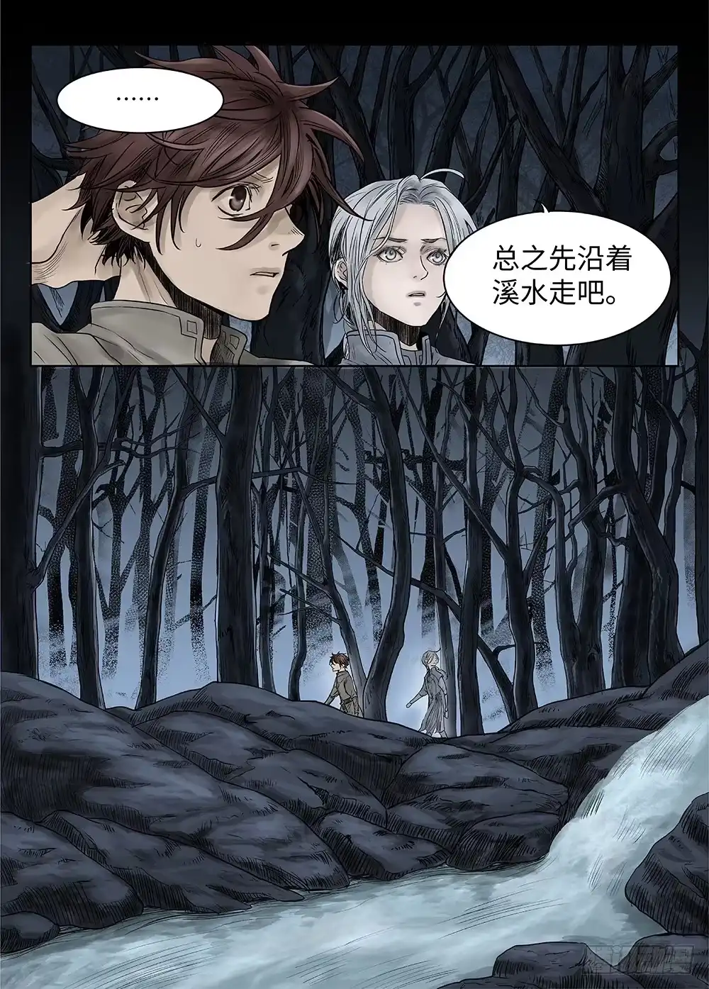 爵迹 前传·雾女的祈祷3 主笔 丁东 第16页