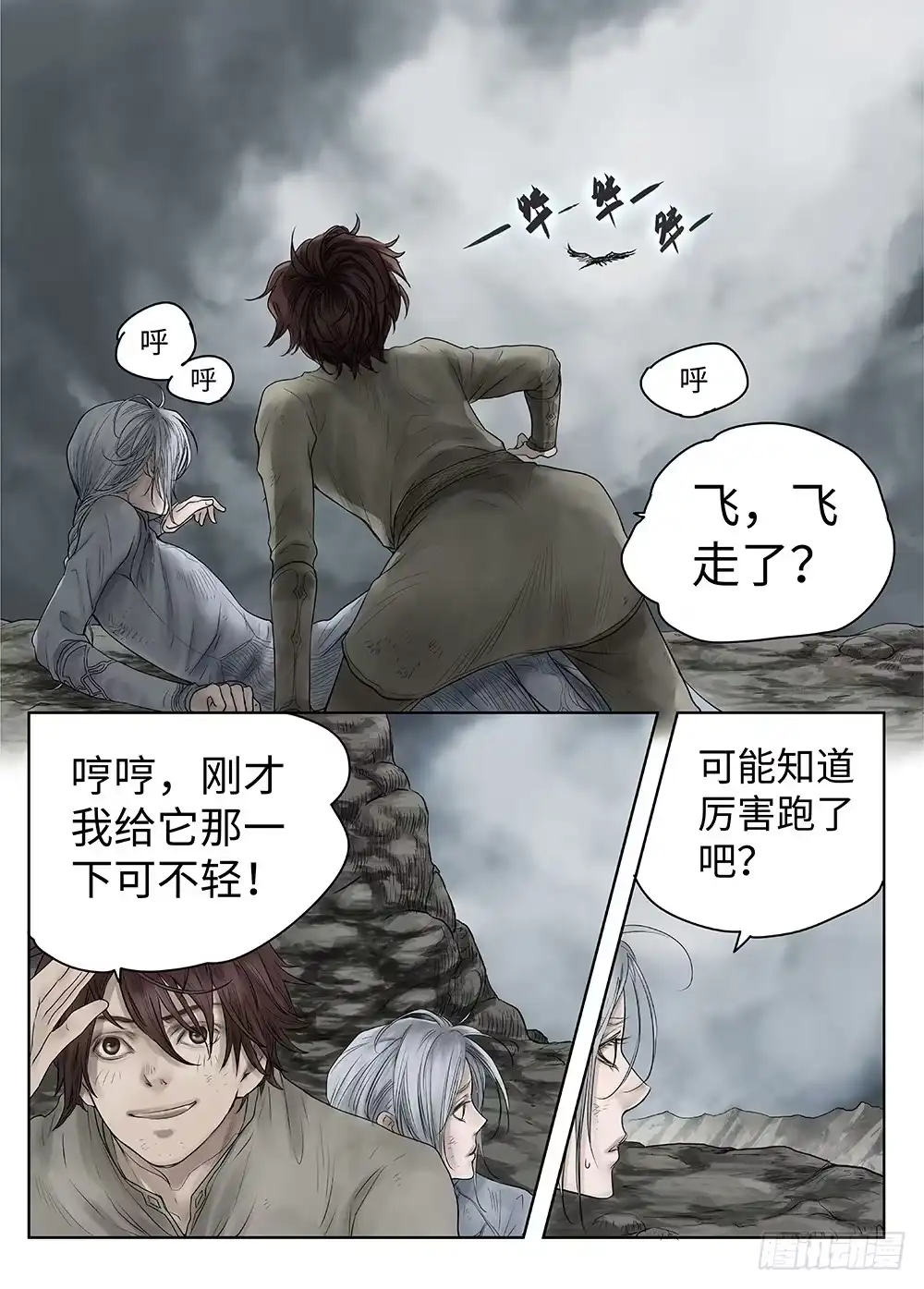 爵迹 前传·雾女的祈祷3 主笔 丁东 第9页
