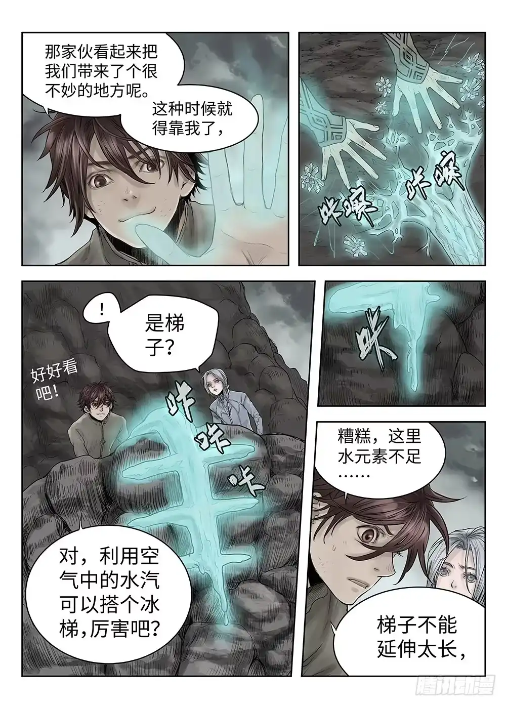 爵迹 前传·雾女的祈祷3 主笔 丁东 第11页