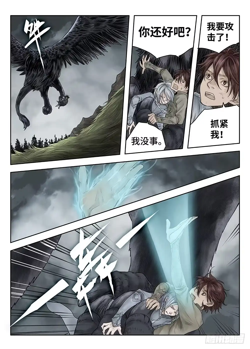 爵迹 前传·雾女的祈祷3 主笔 丁东 第6页