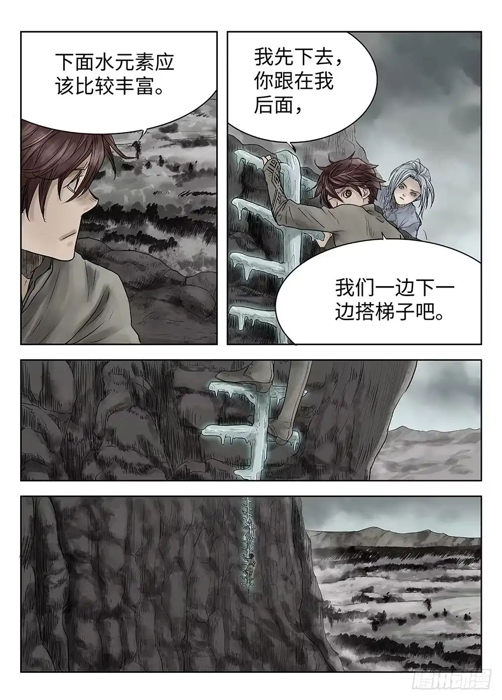 爵迹 前传·雾女的祈祷3 主笔 丁东 第12页