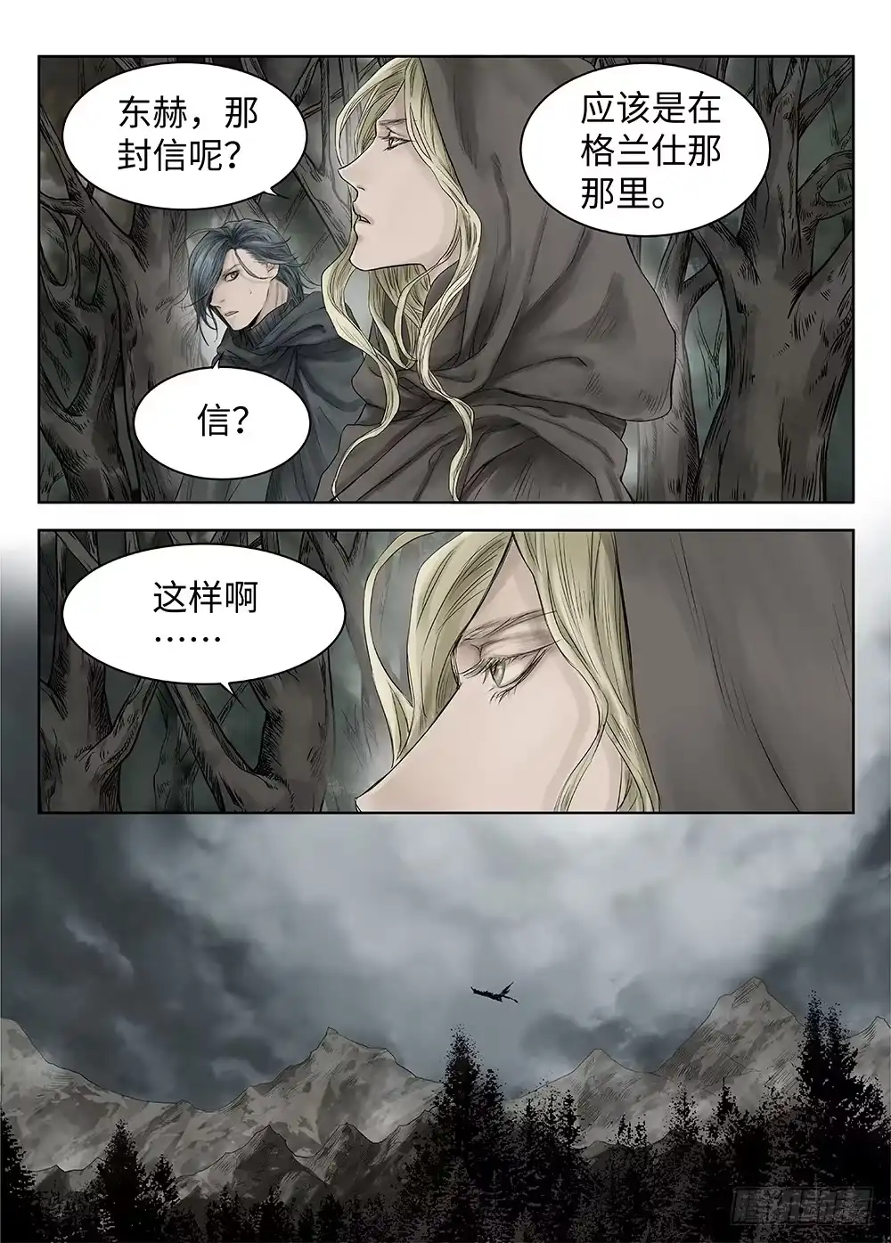 爵迹 前传·雾女的祈祷3 主笔 丁东 第5页