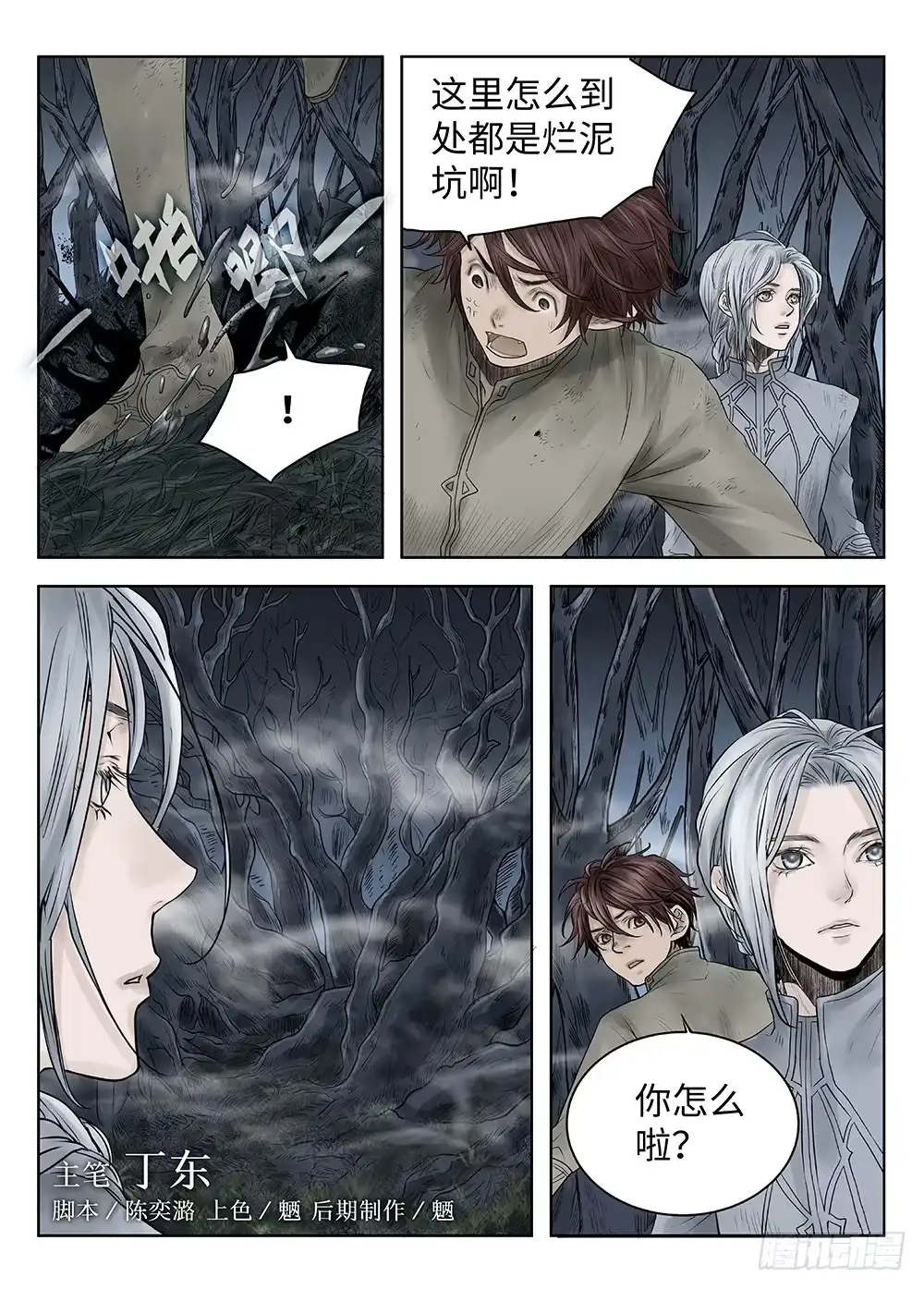 爵迹 前传·雾女的祈祷4 主笔 丁东 第1页