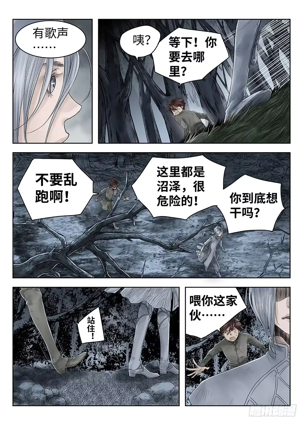 爵迹 前传·雾女的祈祷4 主笔 丁东 第2页