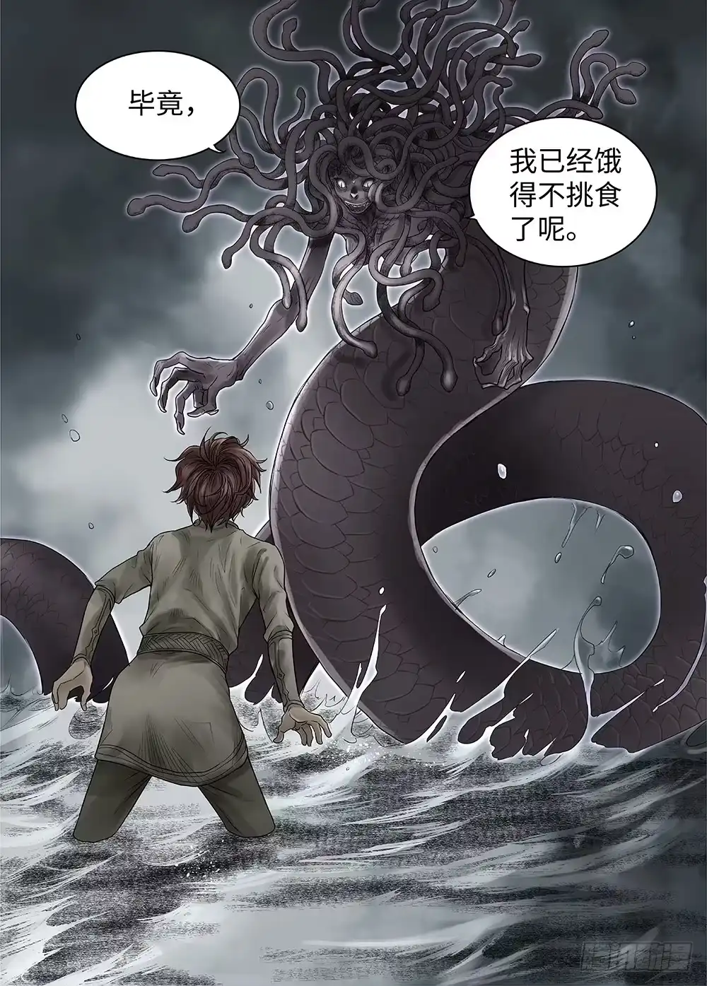 爵迹 前传·雾女的祈祷4 主笔 丁东 第10页