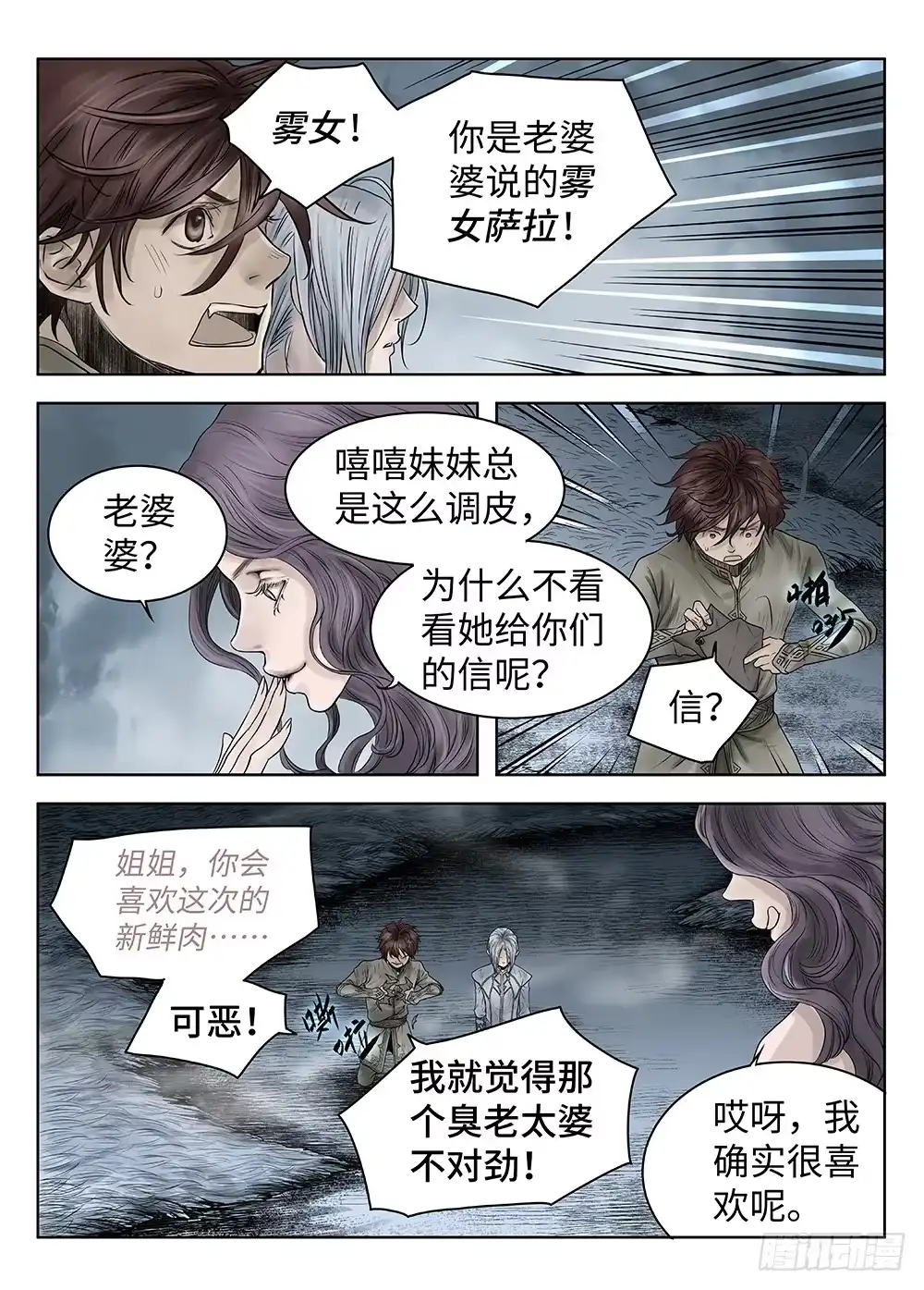 爵迹 前传·雾女的祈祷4 主笔 丁东 第7页