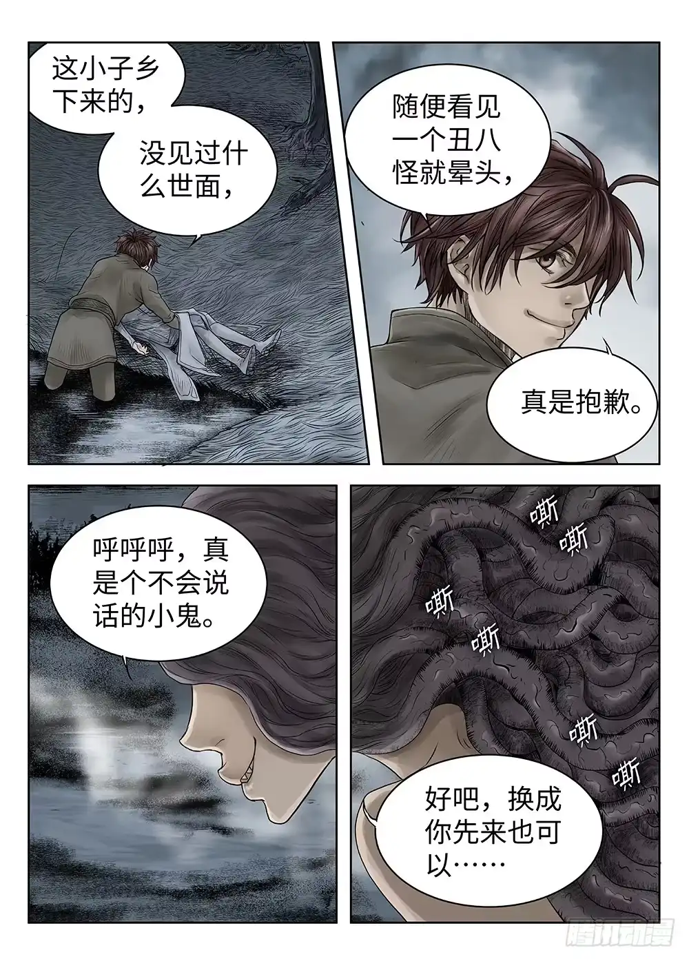 爵迹 前传·雾女的祈祷4 主笔 丁东 第9页
