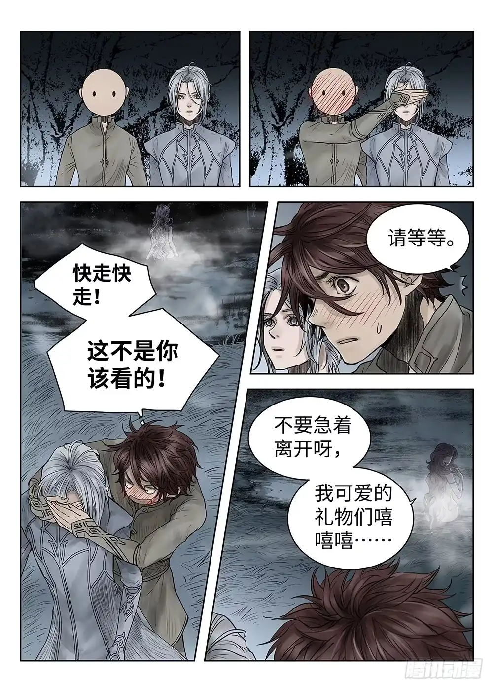 爵迹 前传·雾女的祈祷4 主笔 丁东 第4页