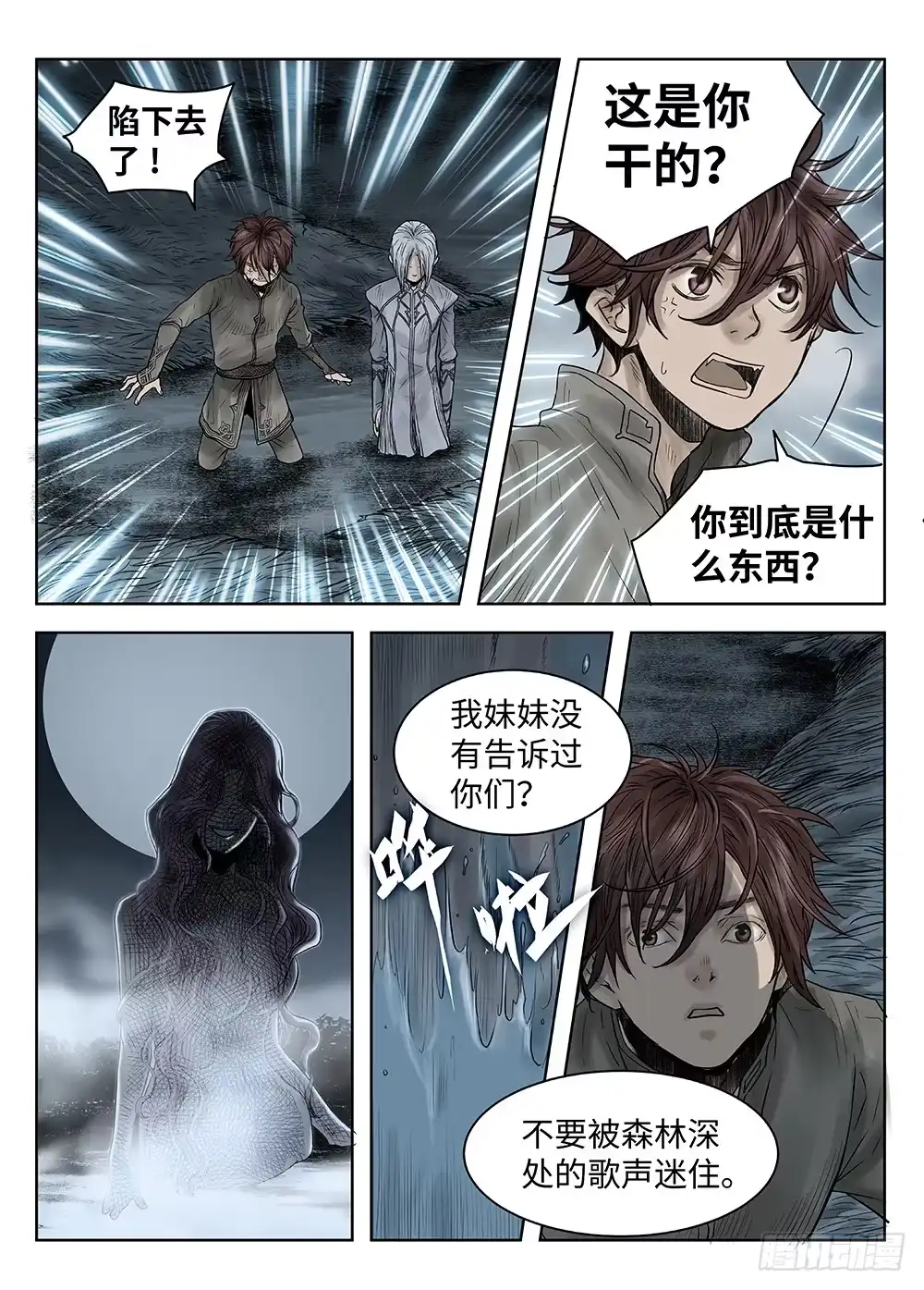 爵迹 前传·雾女的祈祷4 主笔 丁东 第5页