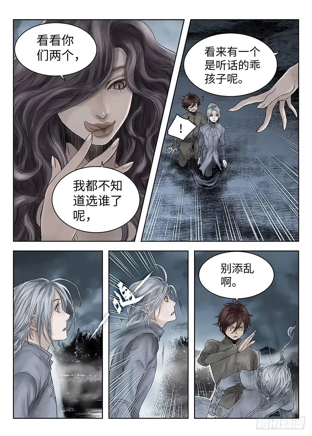 爵迹 前传·雾女的祈祷4 主笔 丁东 第8页