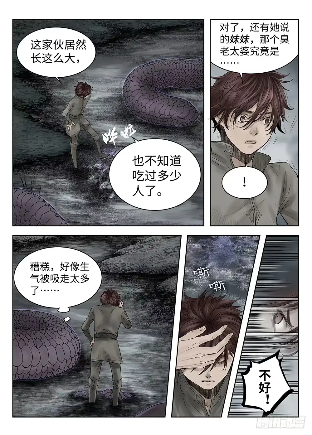 爵迹 前传·雾女的祈祷5 主笔 丁东 第7页