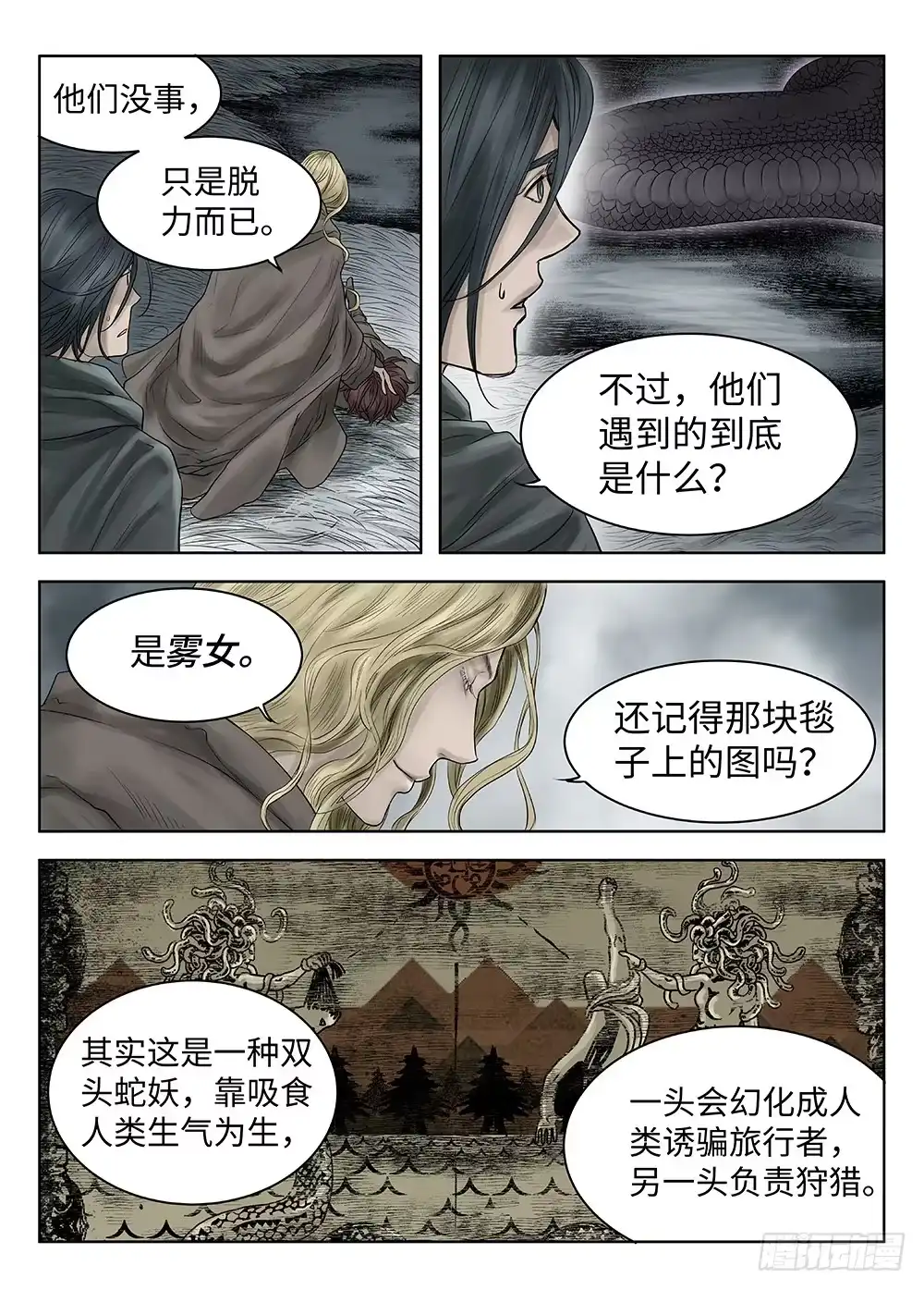 爵迹 前传·雾女的祈祷5 主笔 丁东 第14页