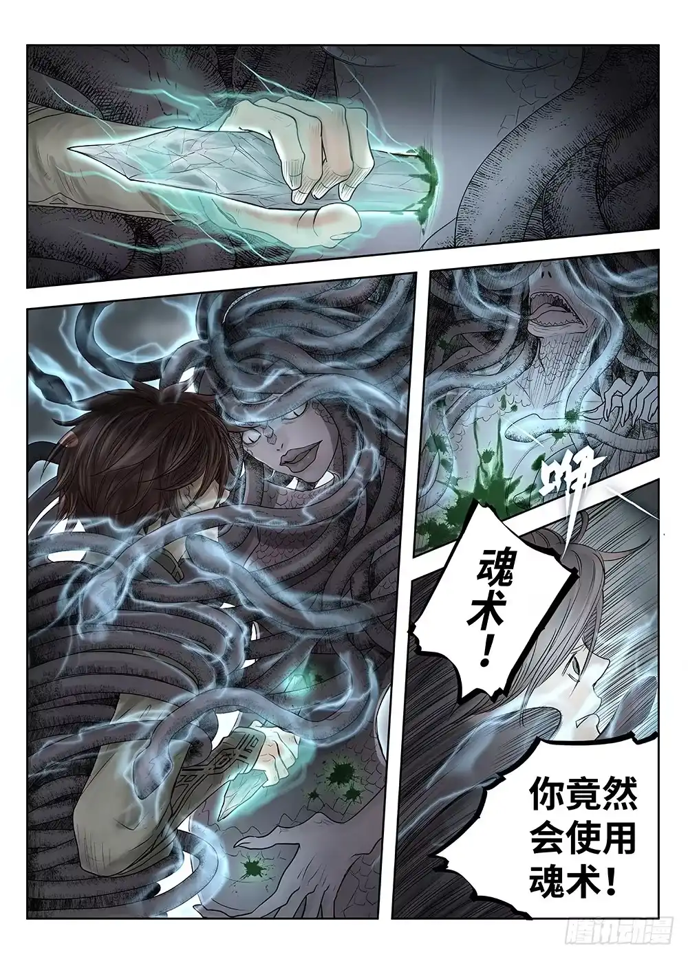 爵迹 前传·雾女的祈祷5 主笔 丁东 第5页