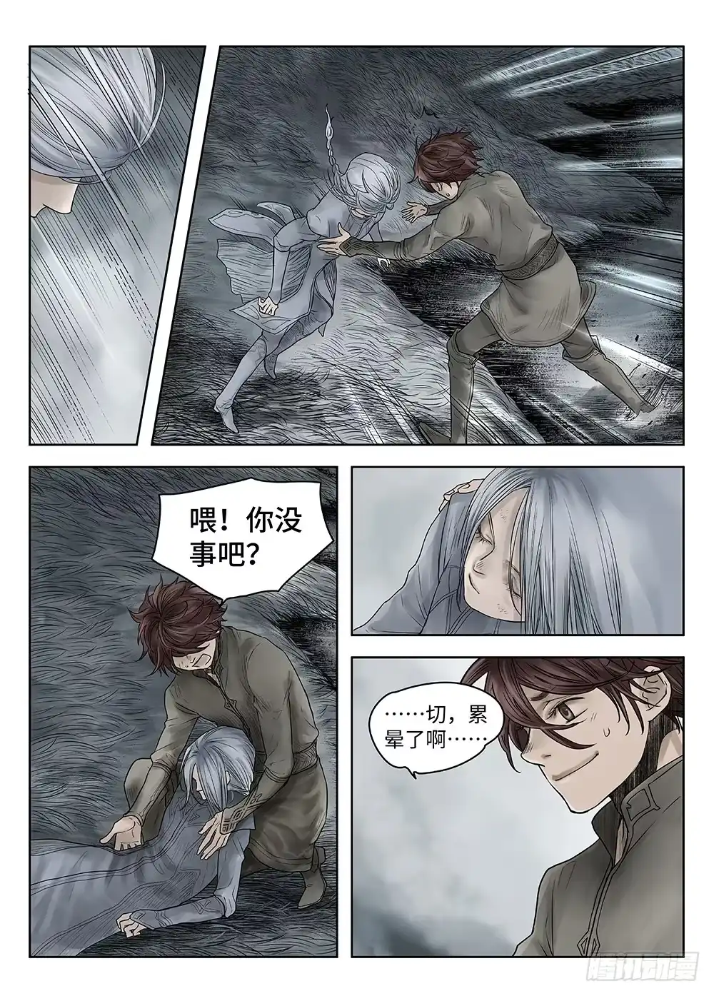 爵迹 前传·雾女的祈祷5 主笔 丁东 第11页