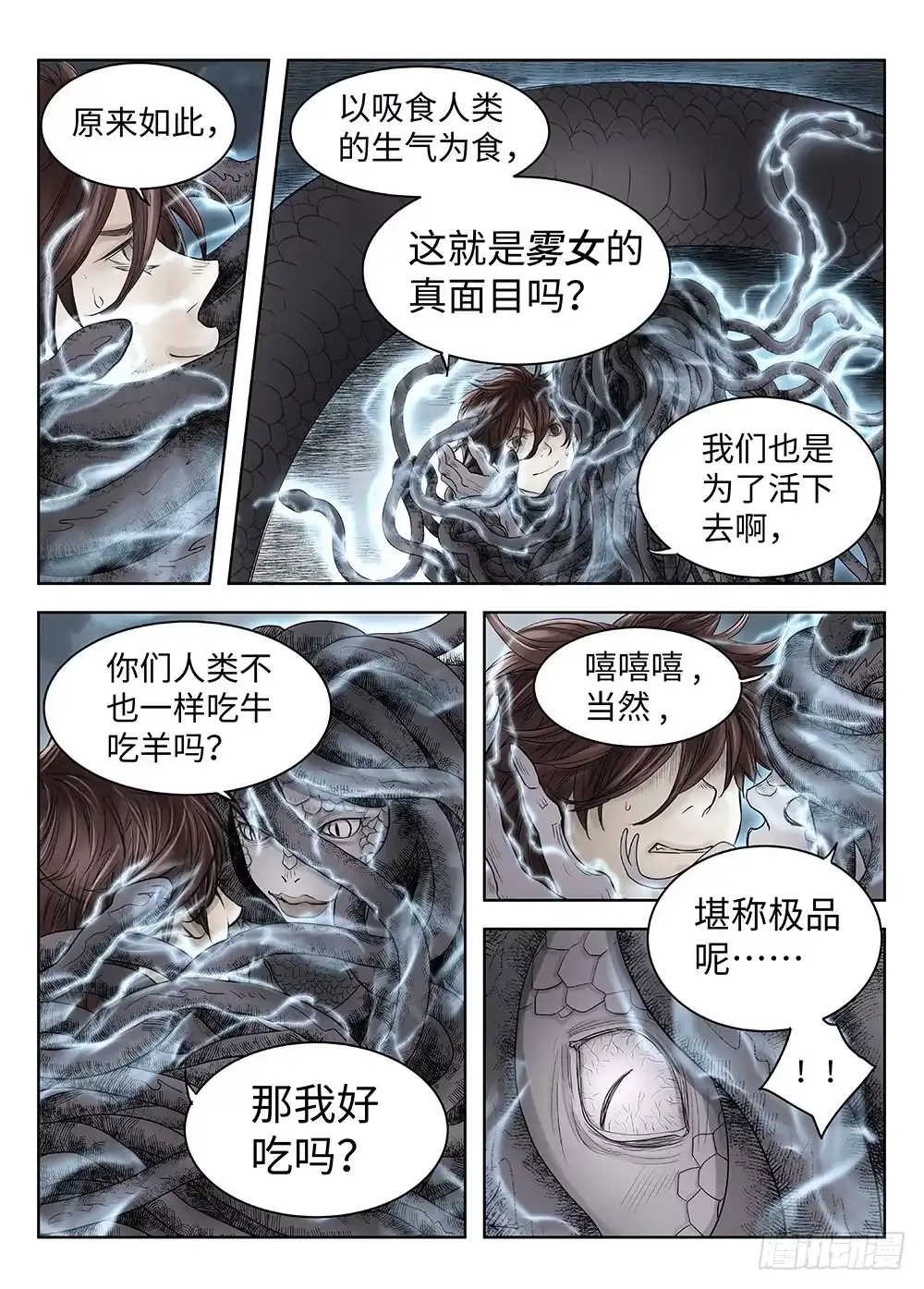 爵迹 前传·雾女的祈祷5 主笔 丁东 第4页