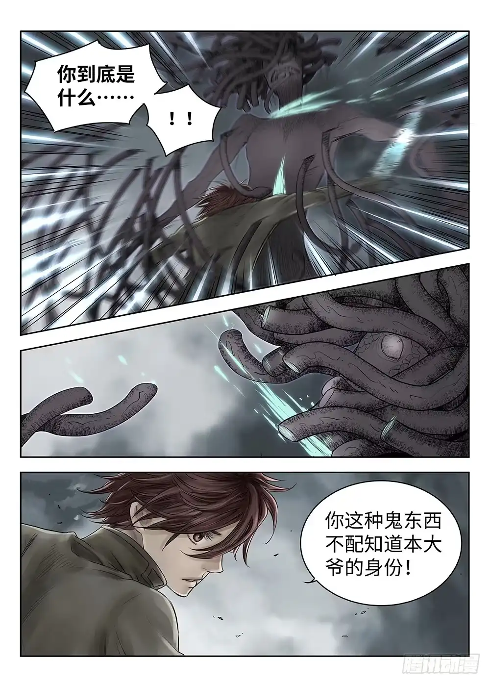 爵迹 前传·雾女的祈祷5 主笔 丁东 第6页