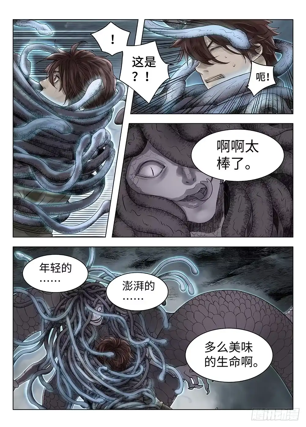 爵迹 前传·雾女的祈祷5 主笔 丁东 第3页