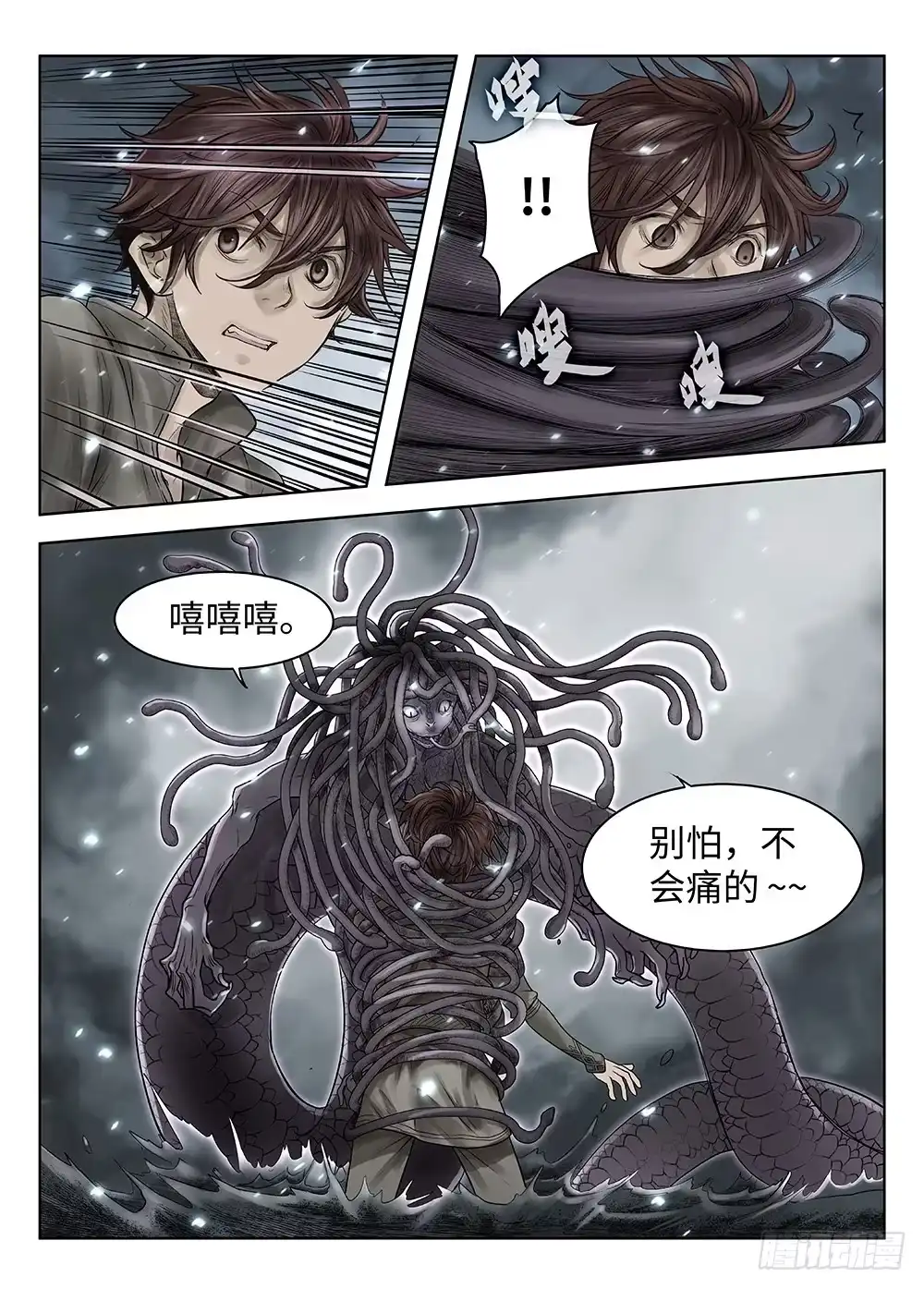 爵迹 前传·雾女的祈祷5 主笔 丁东 第2页