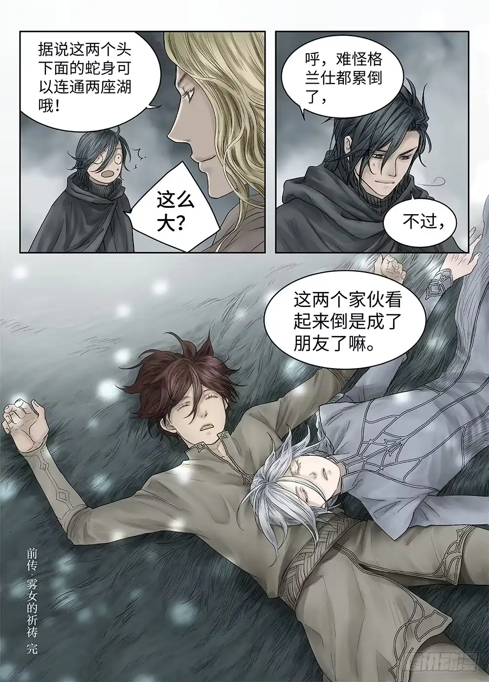 爵迹 前传·雾女的祈祷5 主笔 丁东 第15页