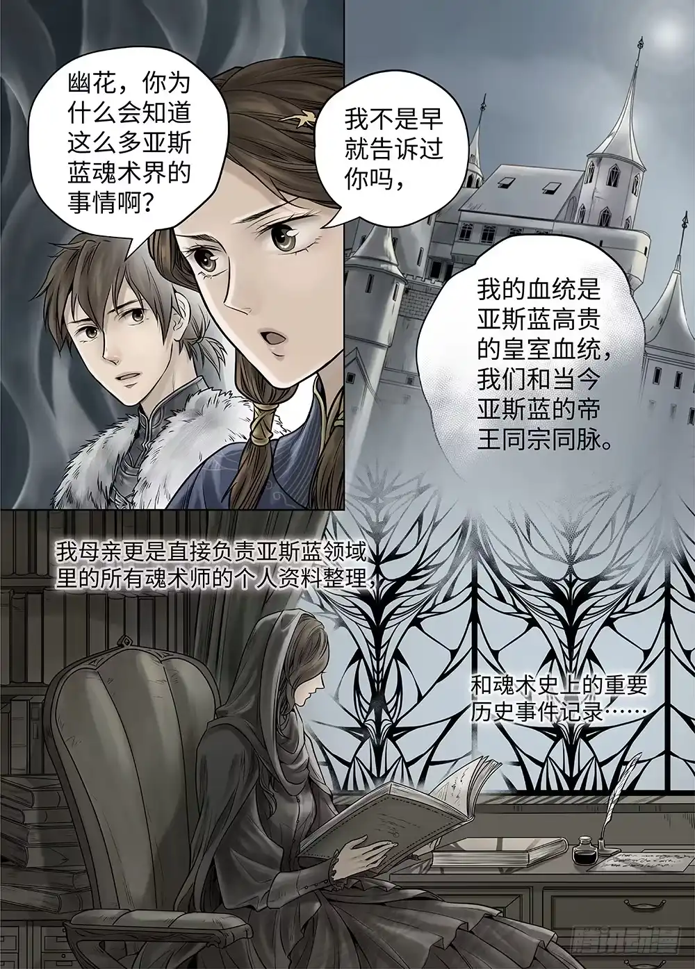 爵迹 冰雪临界 第33回 王者防线1 第7页