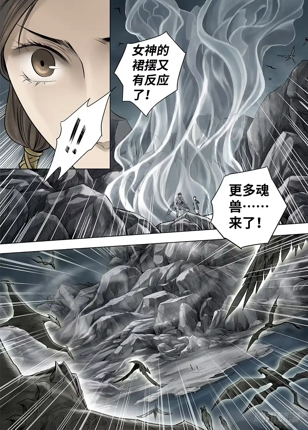 爵迹 冰雪临界 第33回 王者防线1 第8页