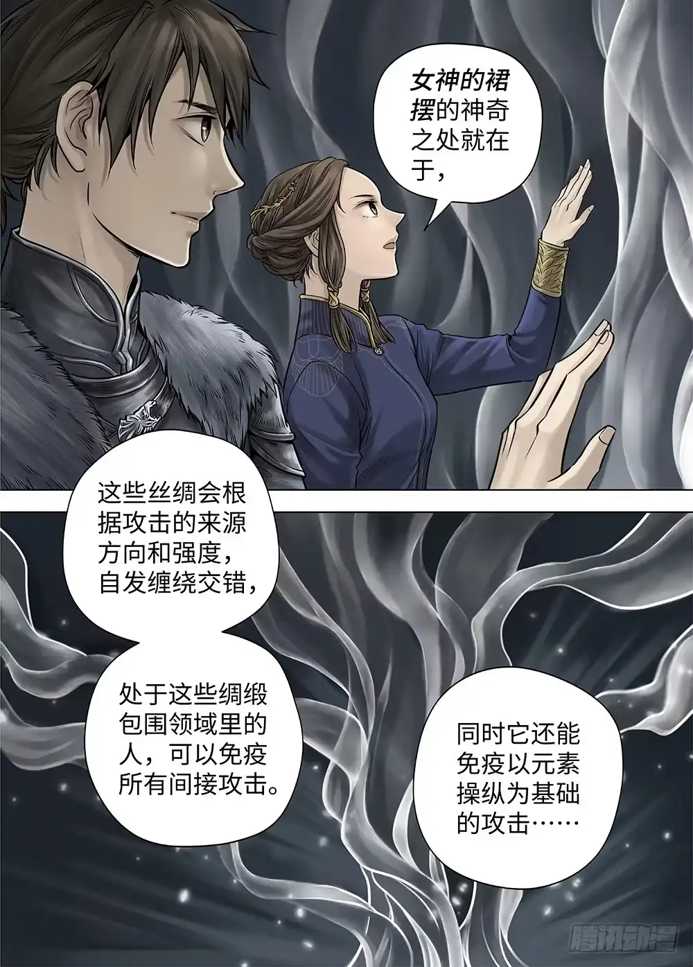 爵迹 冰雪临界 第33回 王者防线1 第4页