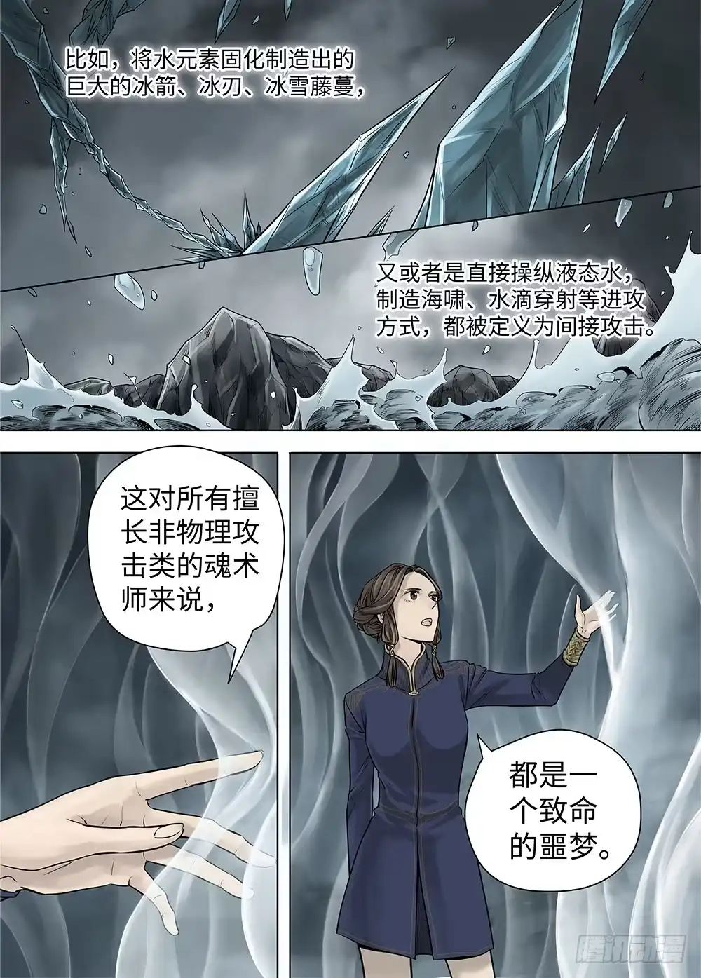 爵迹 冰雪临界 第33回 王者防线1 第5页