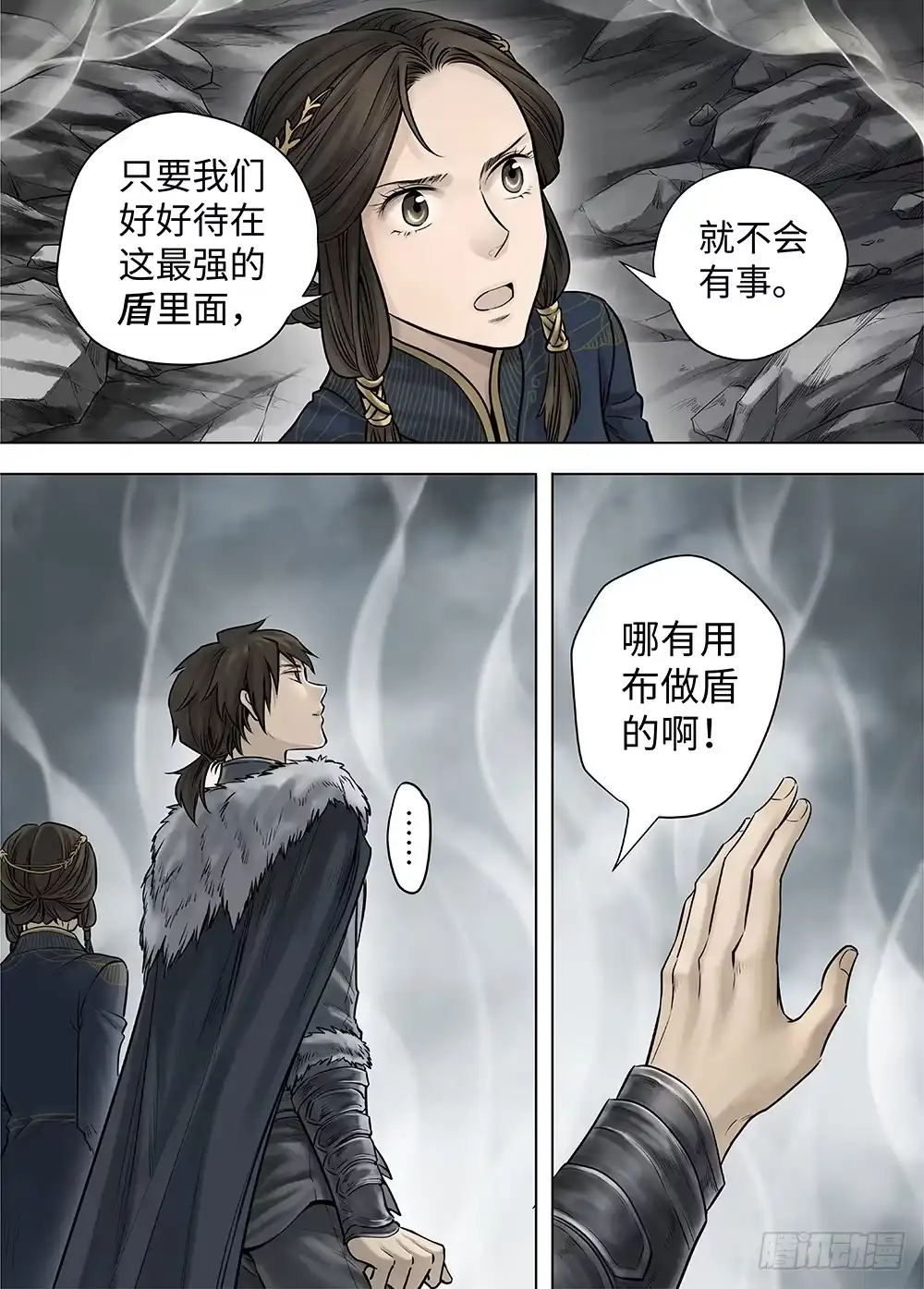 爵迹 冰雪临界 第33回 王者防线1 第3页