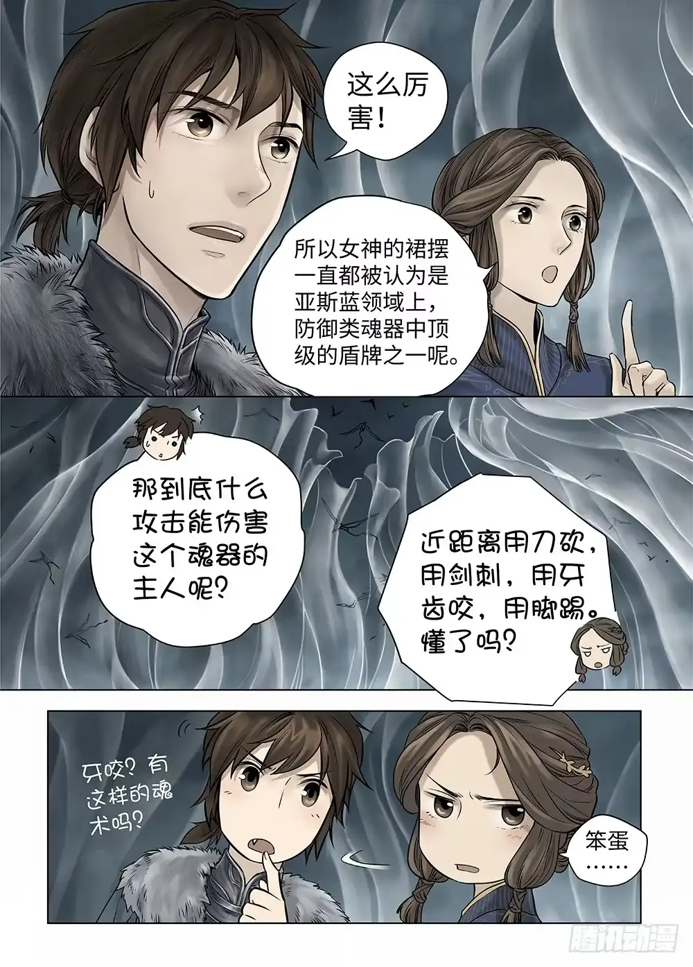 爵迹 冰雪临界 第33回 王者防线1 第6页
