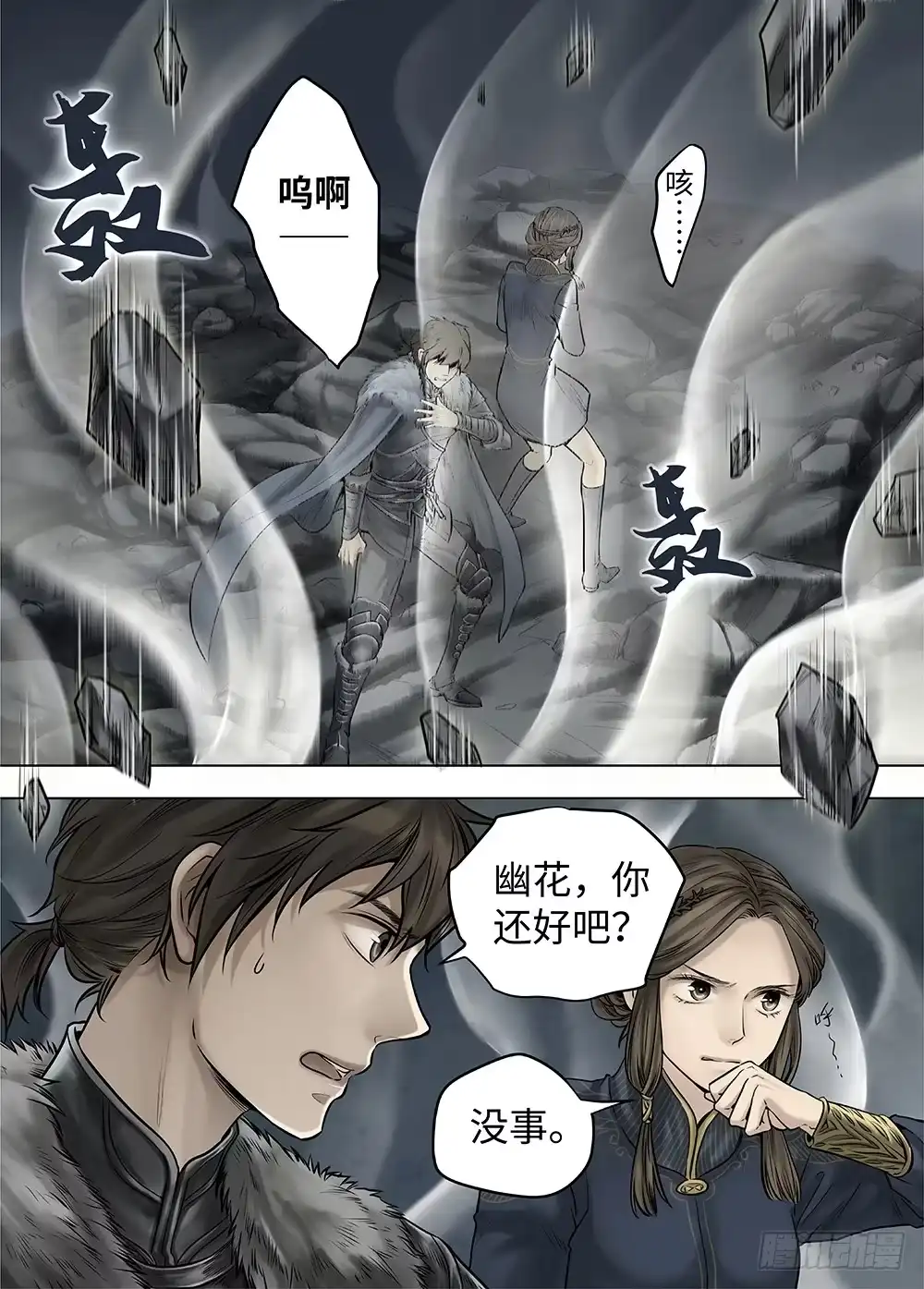 爵迹 冰雪临界 第33回 王者防线1 第2页