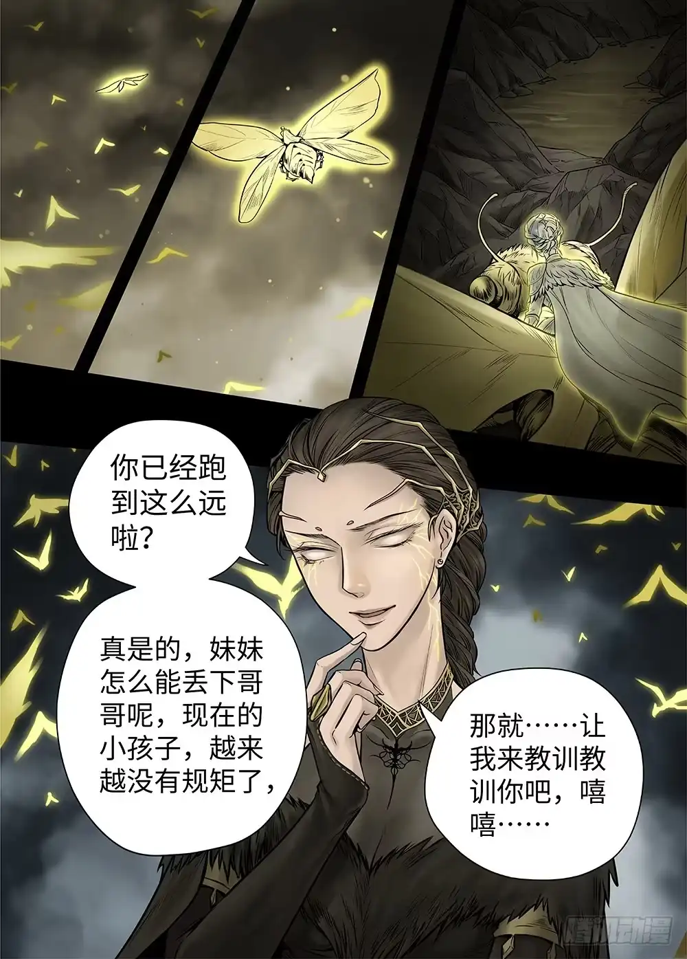 爵迹 冰雪临界 第33回 王者防线2 第13页