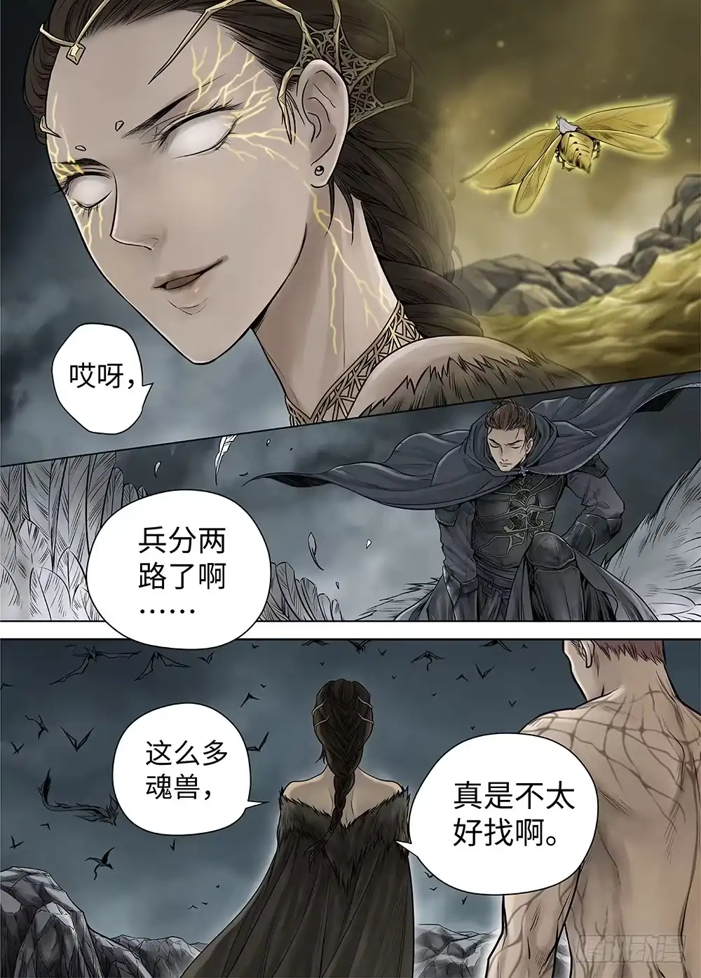 爵迹 冰雪临界 第33回 王者防线2 第11页