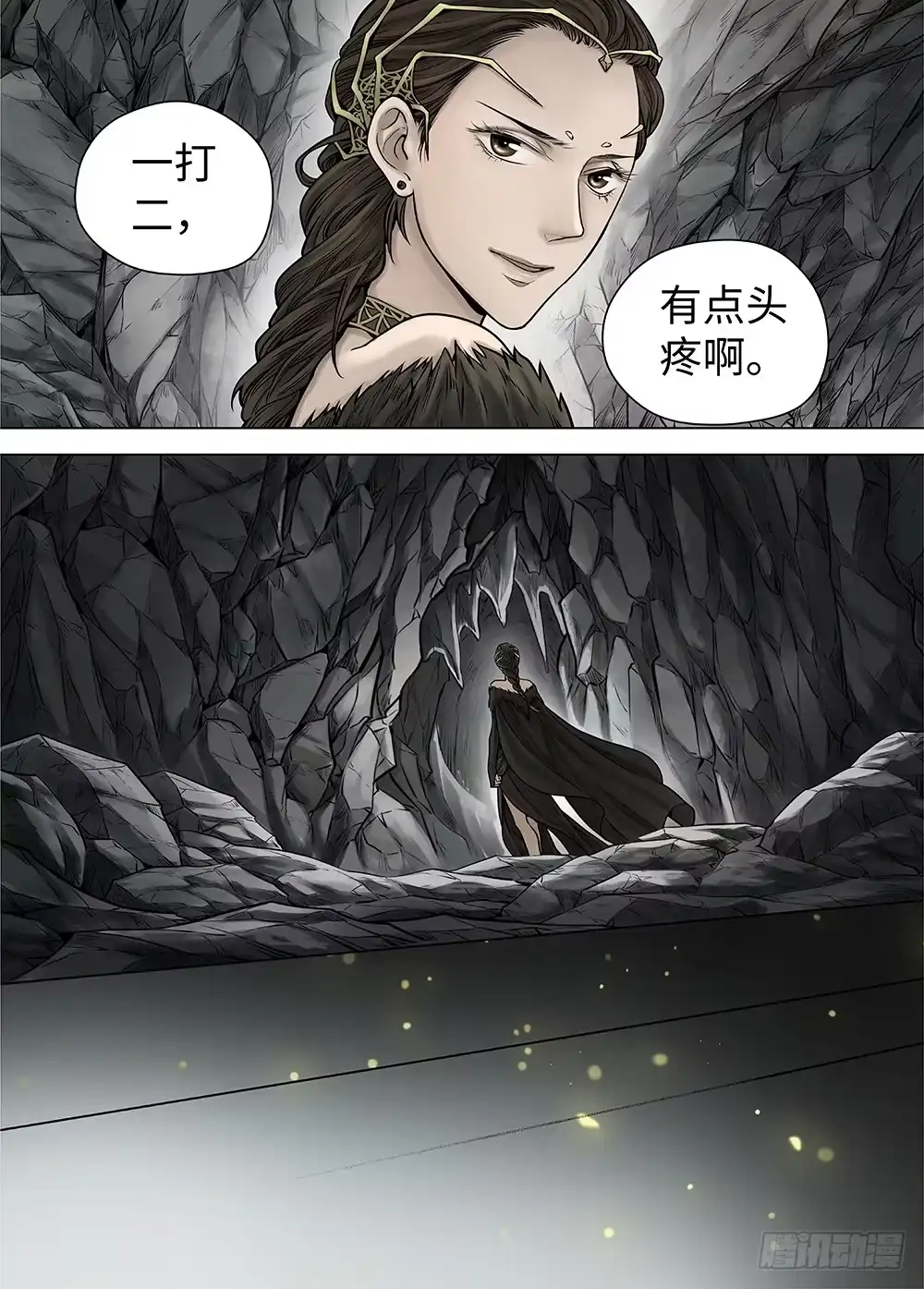 爵迹 冰雪临界 第33回 王者防线2 第16页
