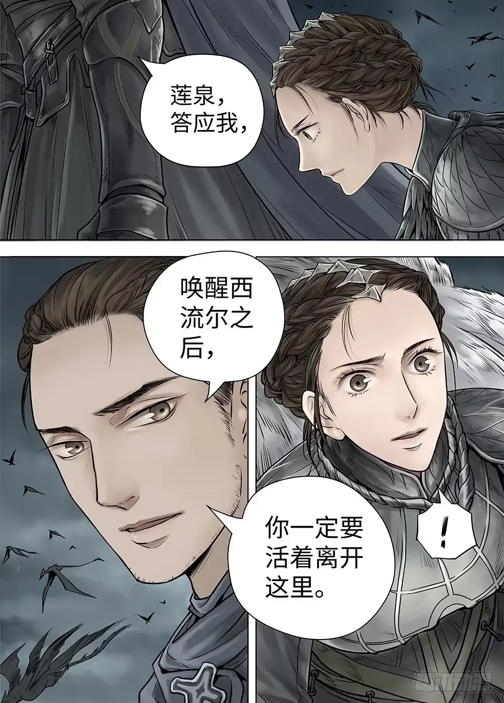 爵迹 冰雪临界 第33回 王者防线2 第7页