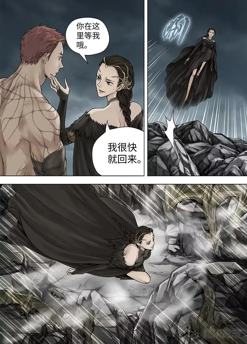 爵迹 冰雪临界 第33回 王者防线2 第14页