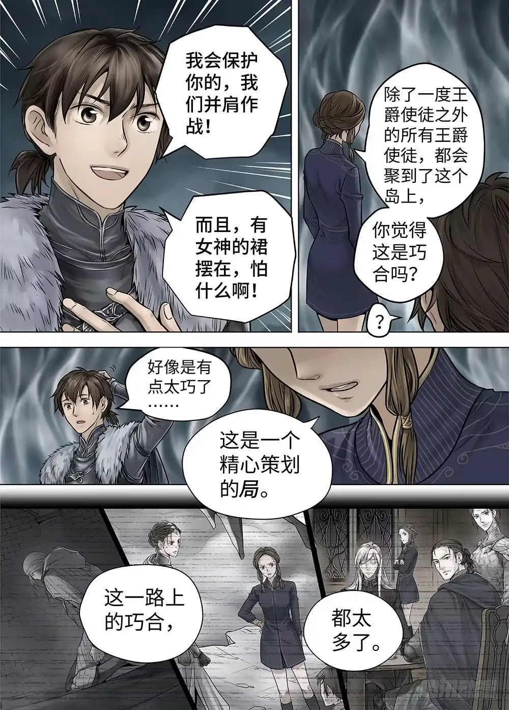 爵迹 冰雪临界 第33回 王者防线3 第10页