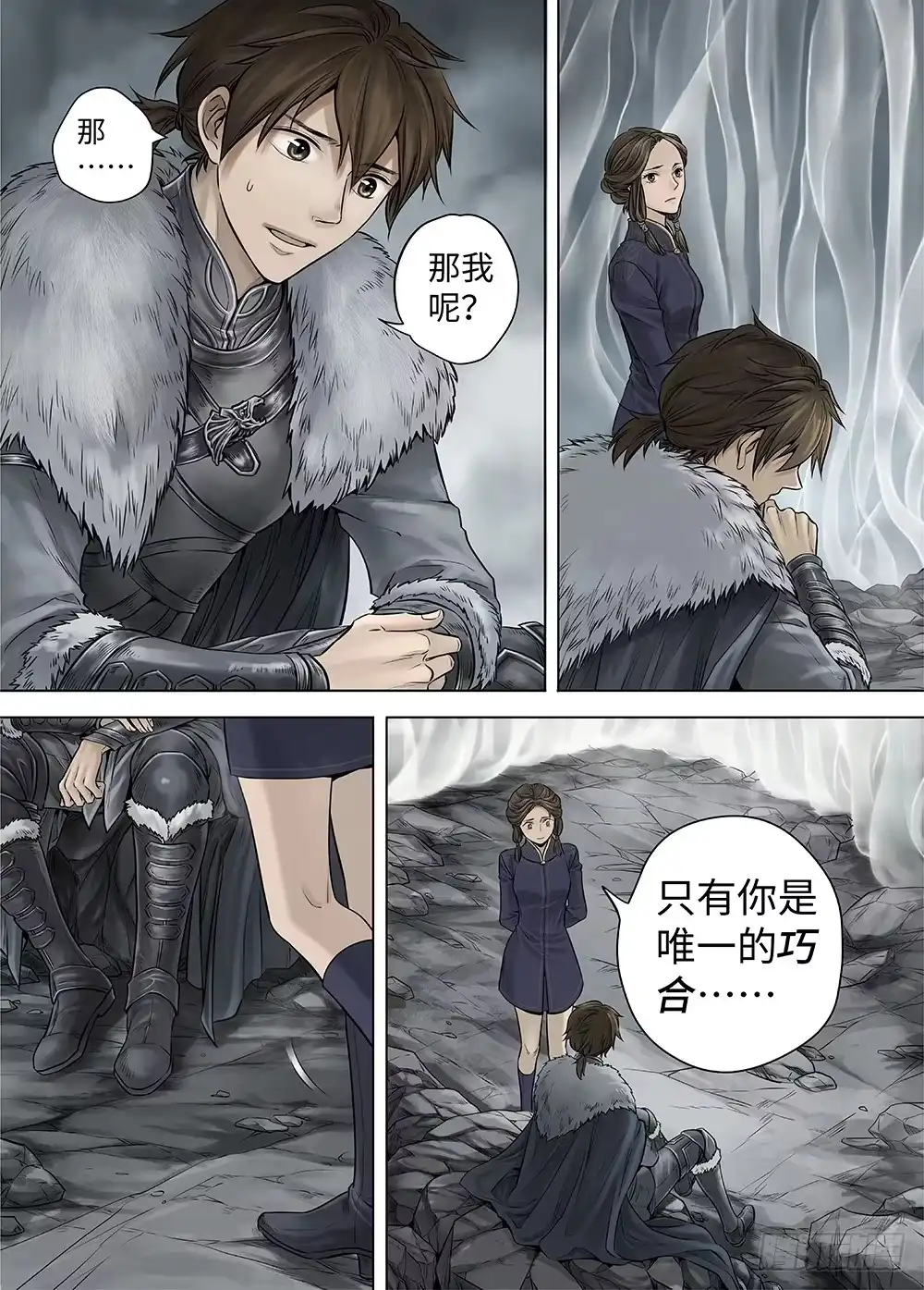 爵迹 冰雪临界 第33回 王者防线3 第15页