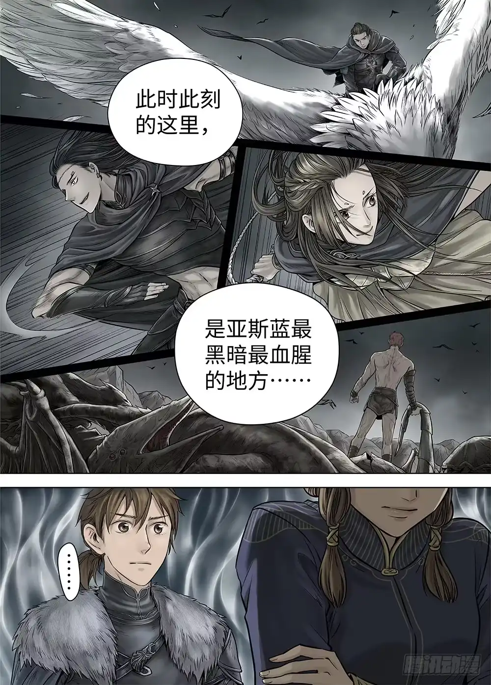 爵迹 冰雪临界 第33回 王者防线3 第9页