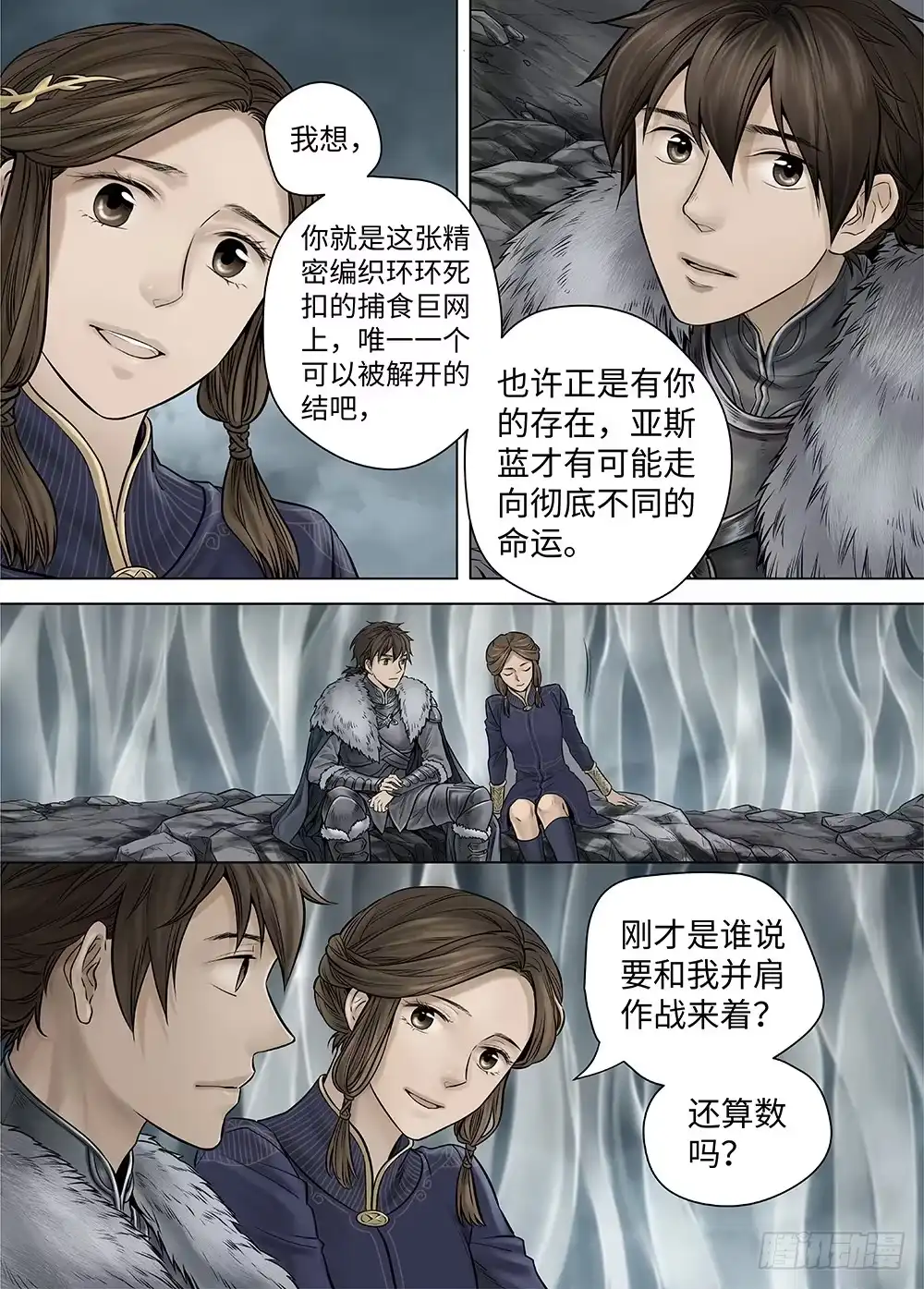 爵迹 冰雪临界 第33回 王者防线3 第16页