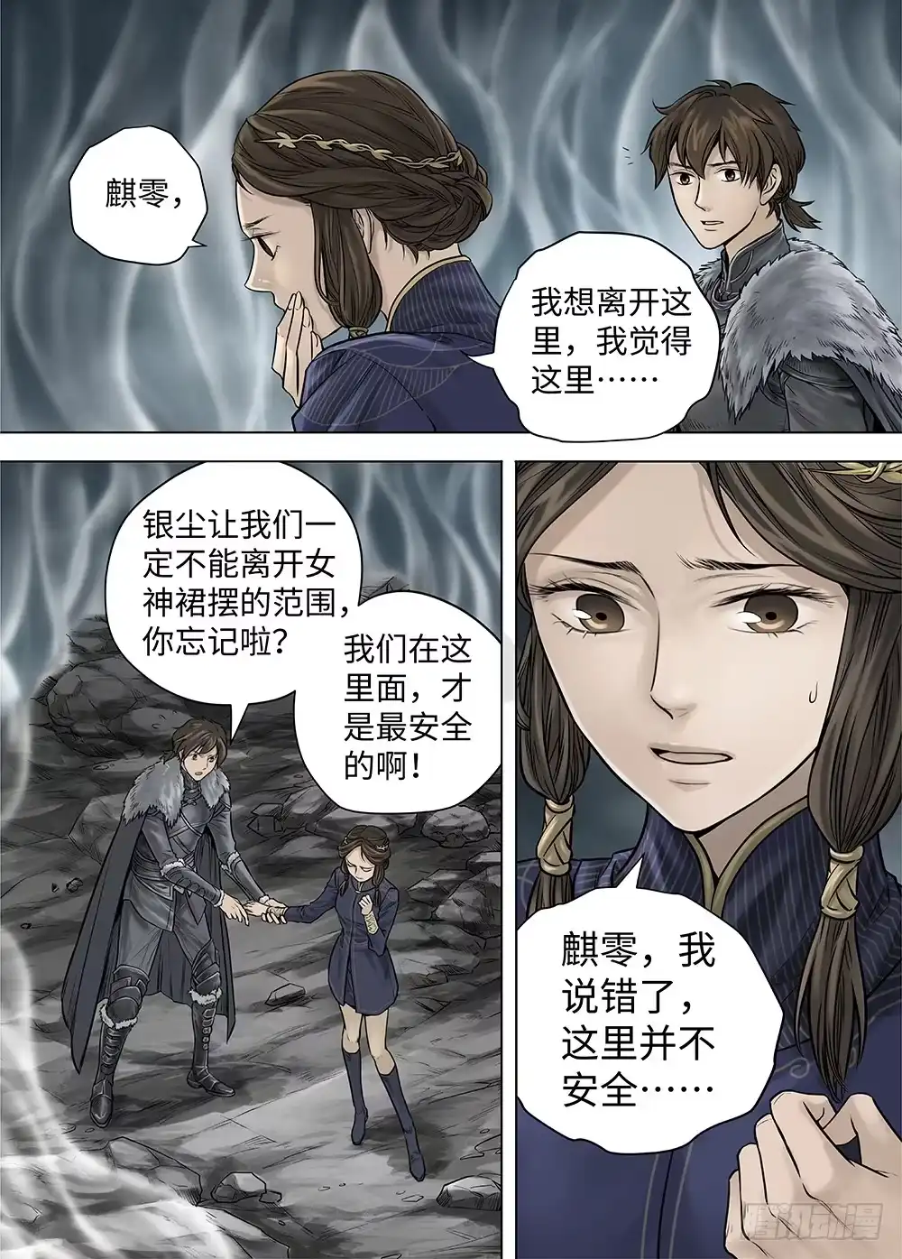 爵迹 冰雪临界 第33回 王者防线3 第8页