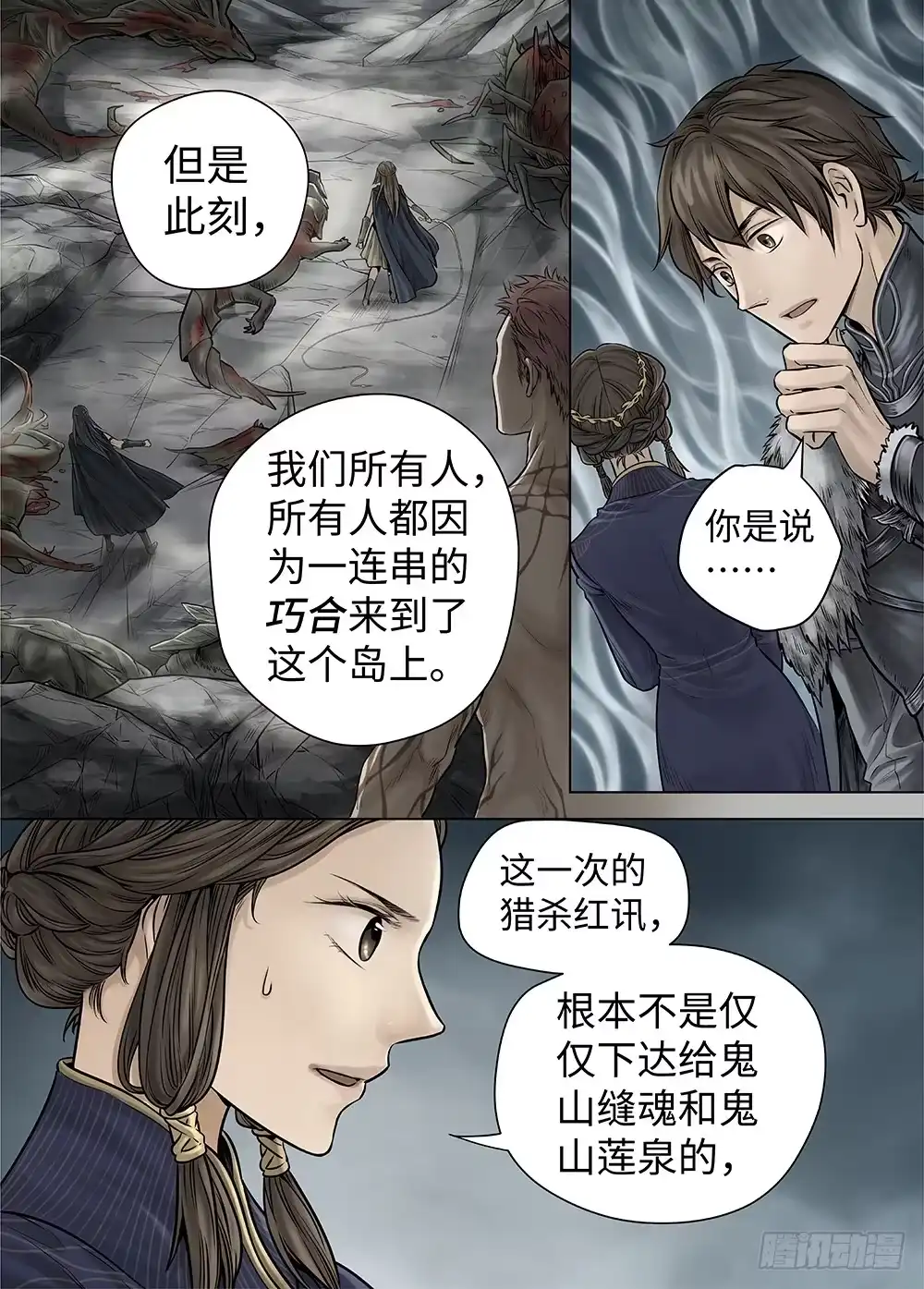 爵迹 冰雪临界 第33回 王者防线3 第12页